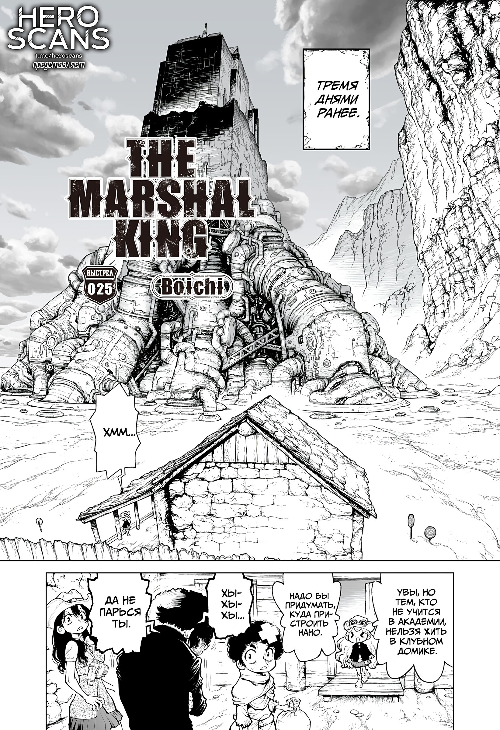 Манга Король-Маршал - Глава 25 Страница 3