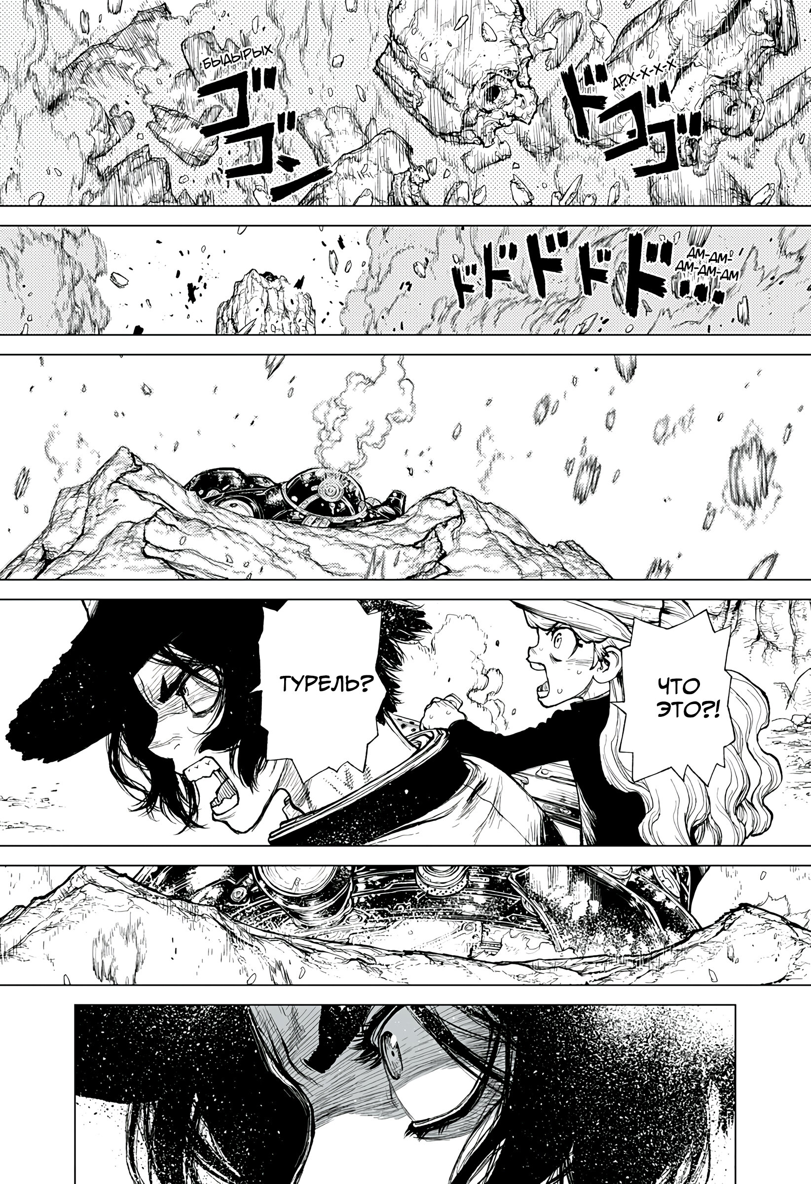 Манга Король-Маршал - Глава 25 Страница 15