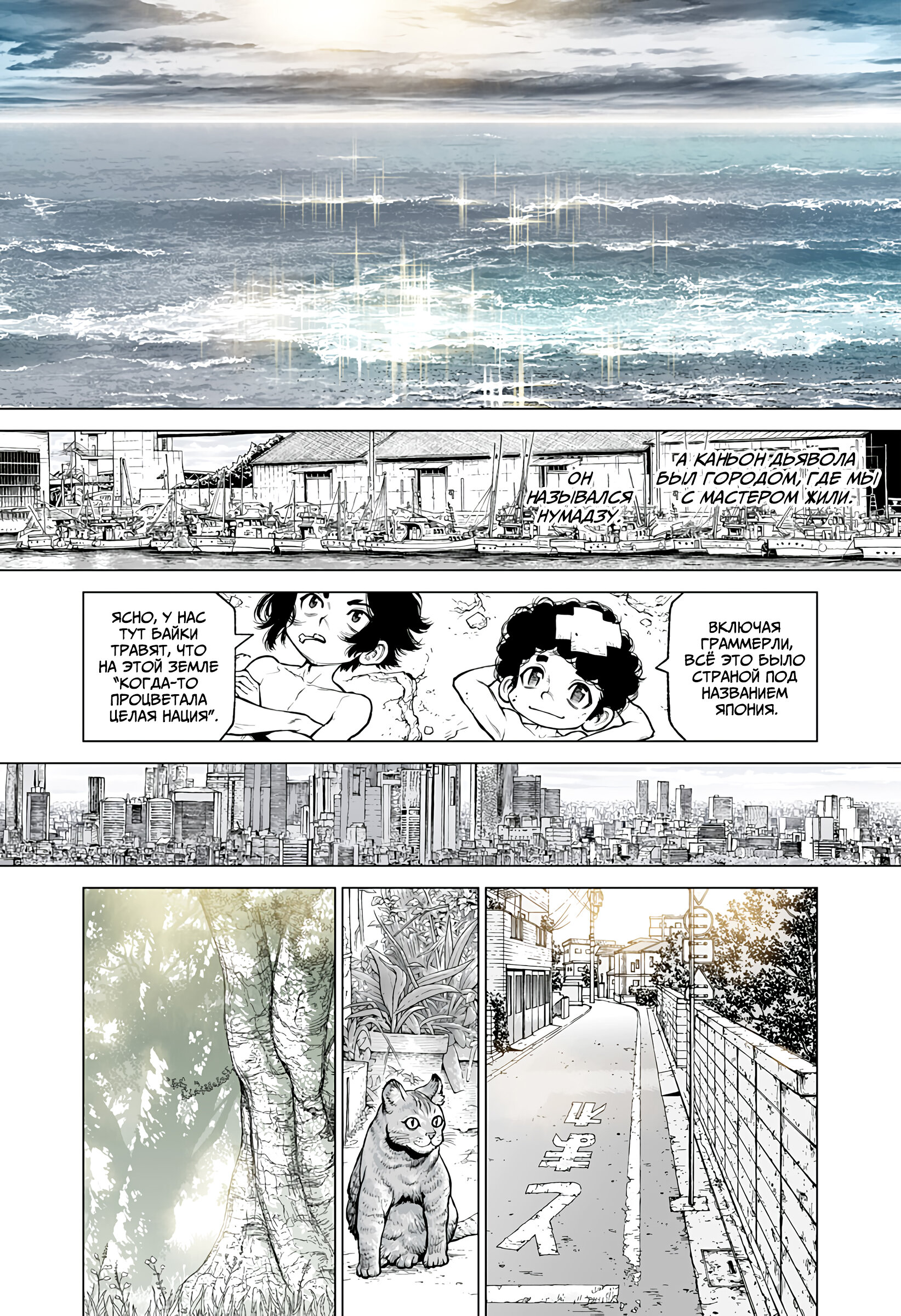 Манга Король-Маршал - Глава 25 Страница 6