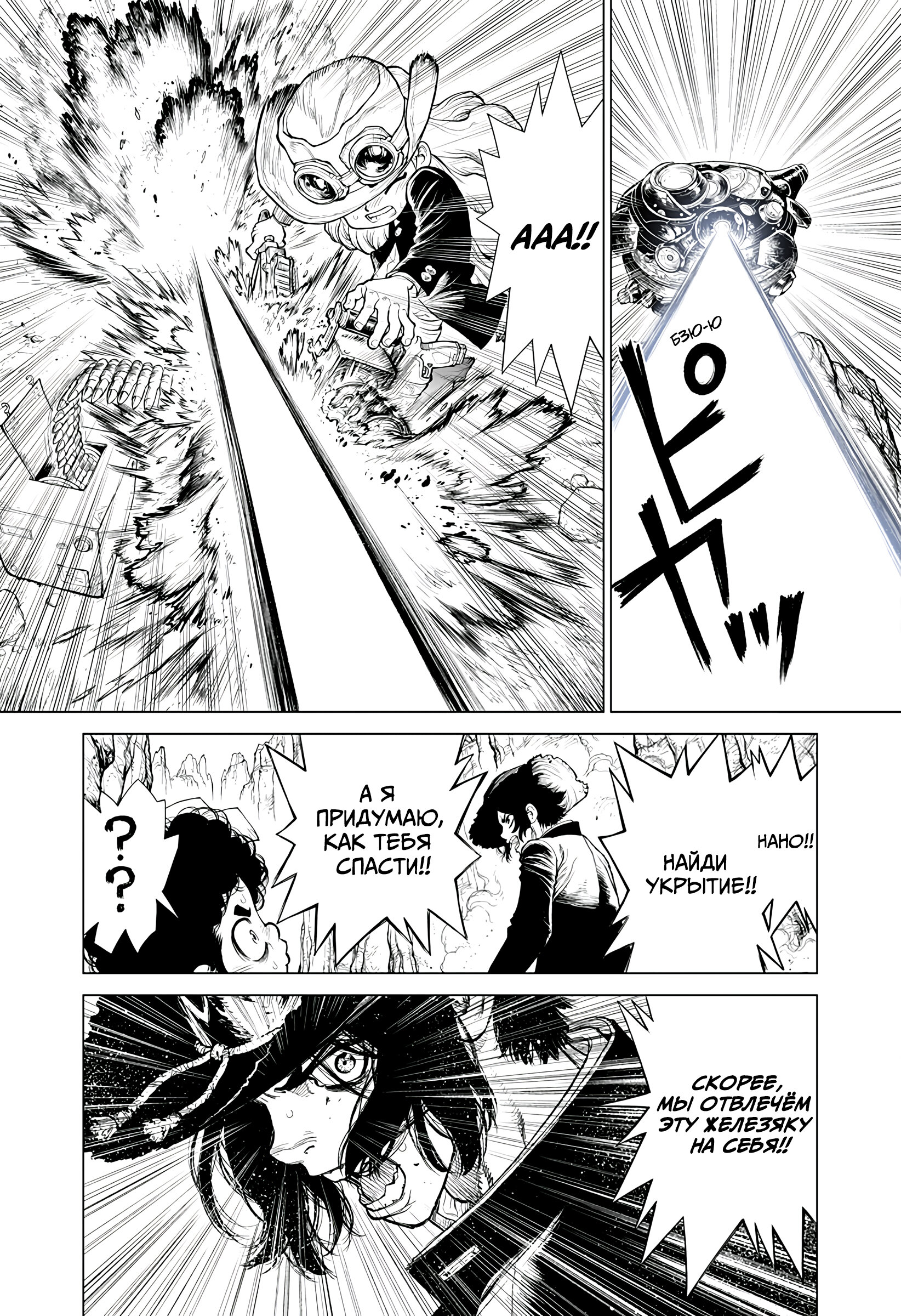 Манга Король-Маршал - Глава 25 Страница 19