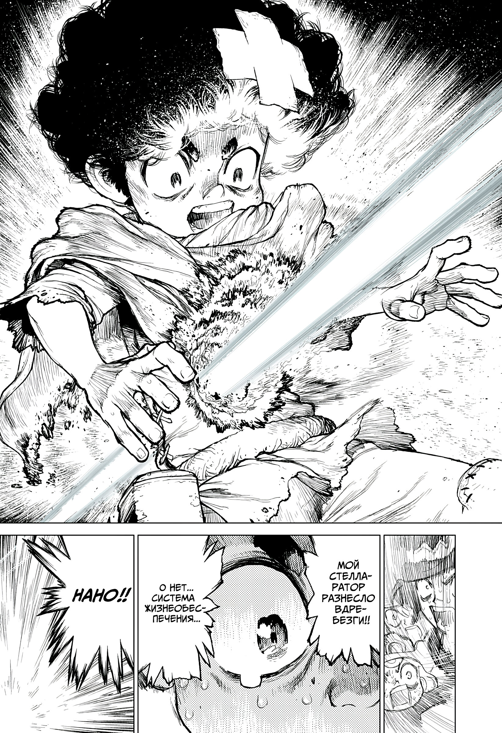 Манга Король-Маршал - Глава 25 Страница 2