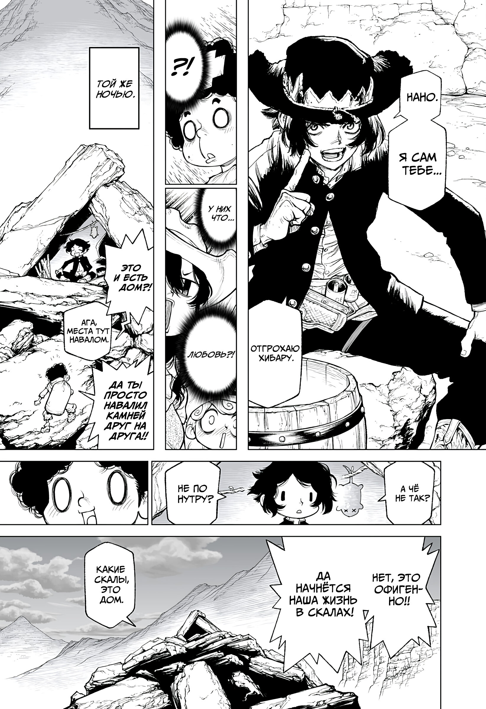 Манга Король-Маршал - Глава 25 Страница 4