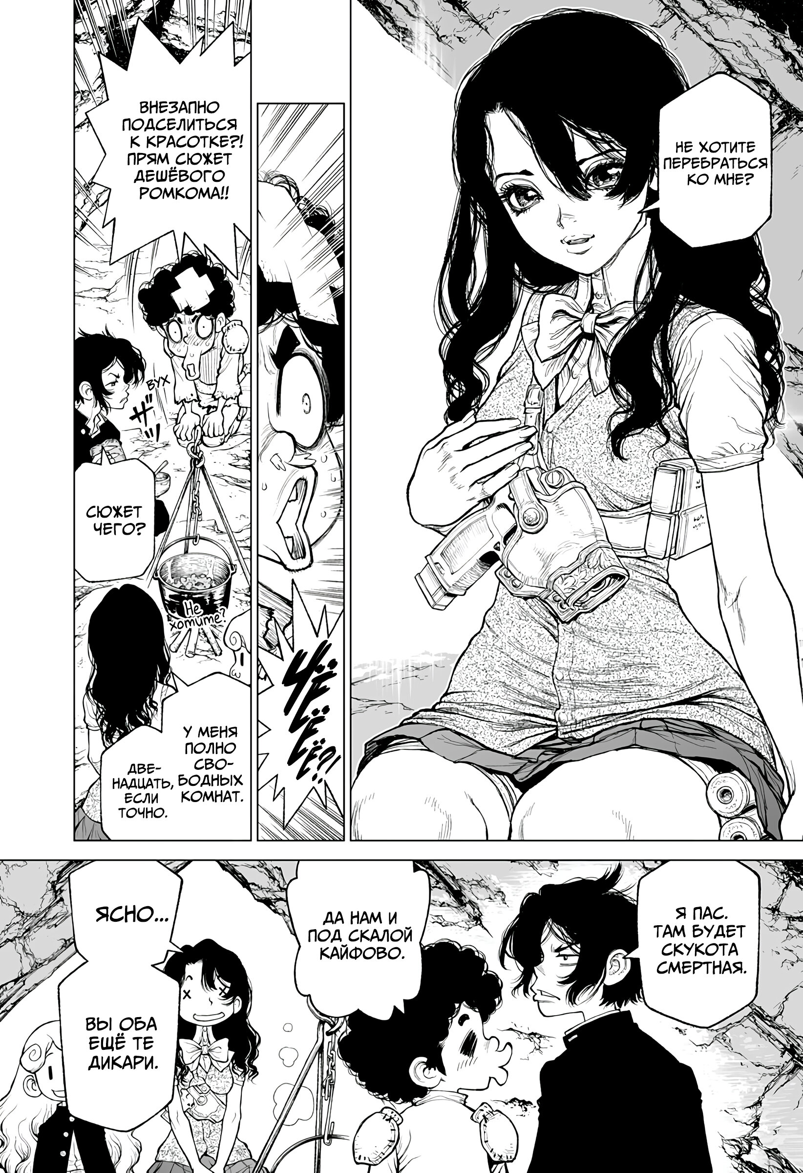 Манга Король-Маршал - Глава 25 Страница 9