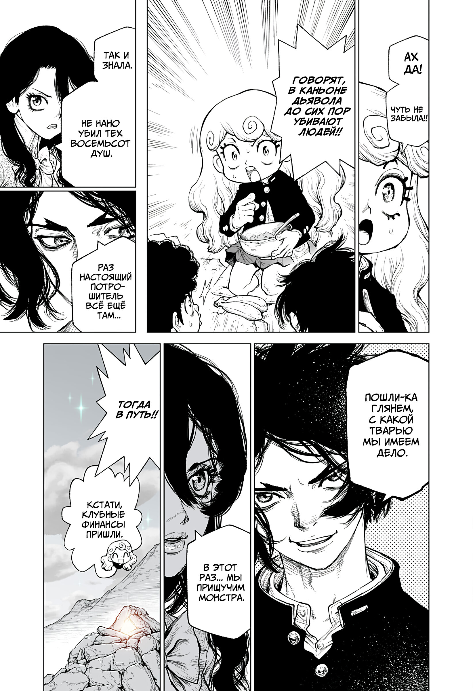 Манга Король-Маршал - Глава 25 Страница 10