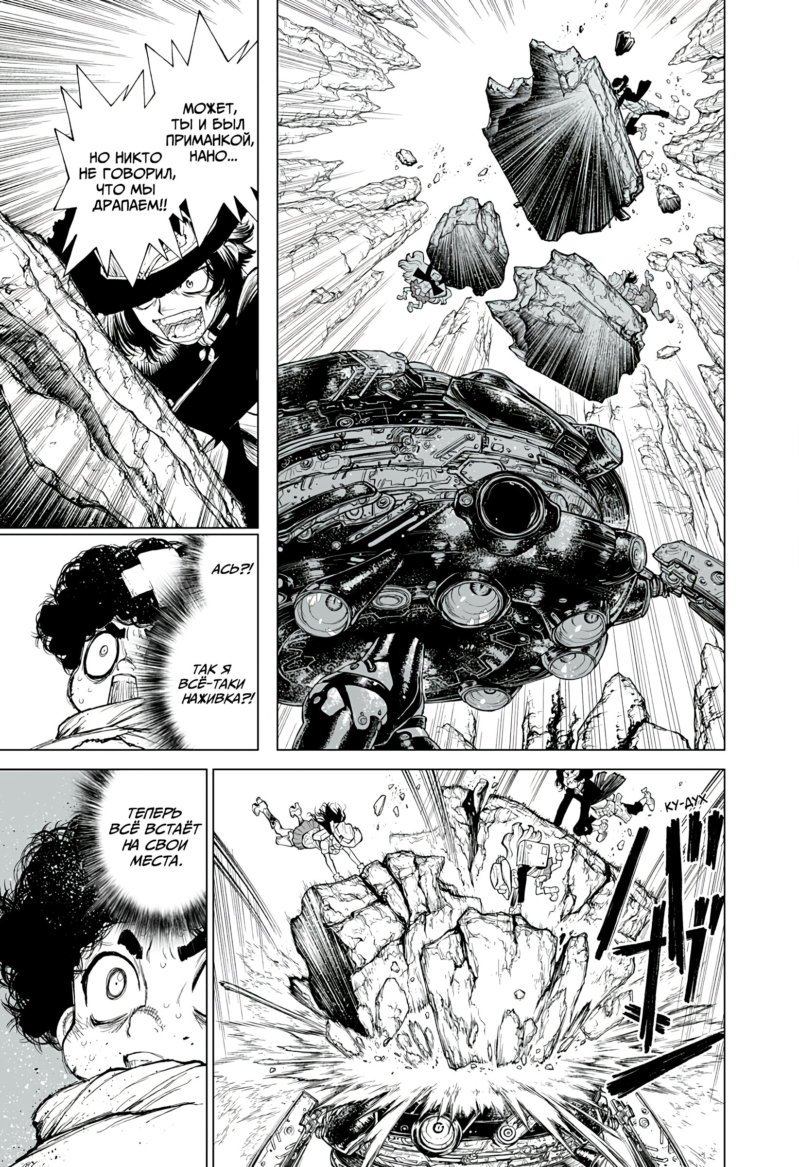 Манга Король-Маршал - Глава 26 Страница 6