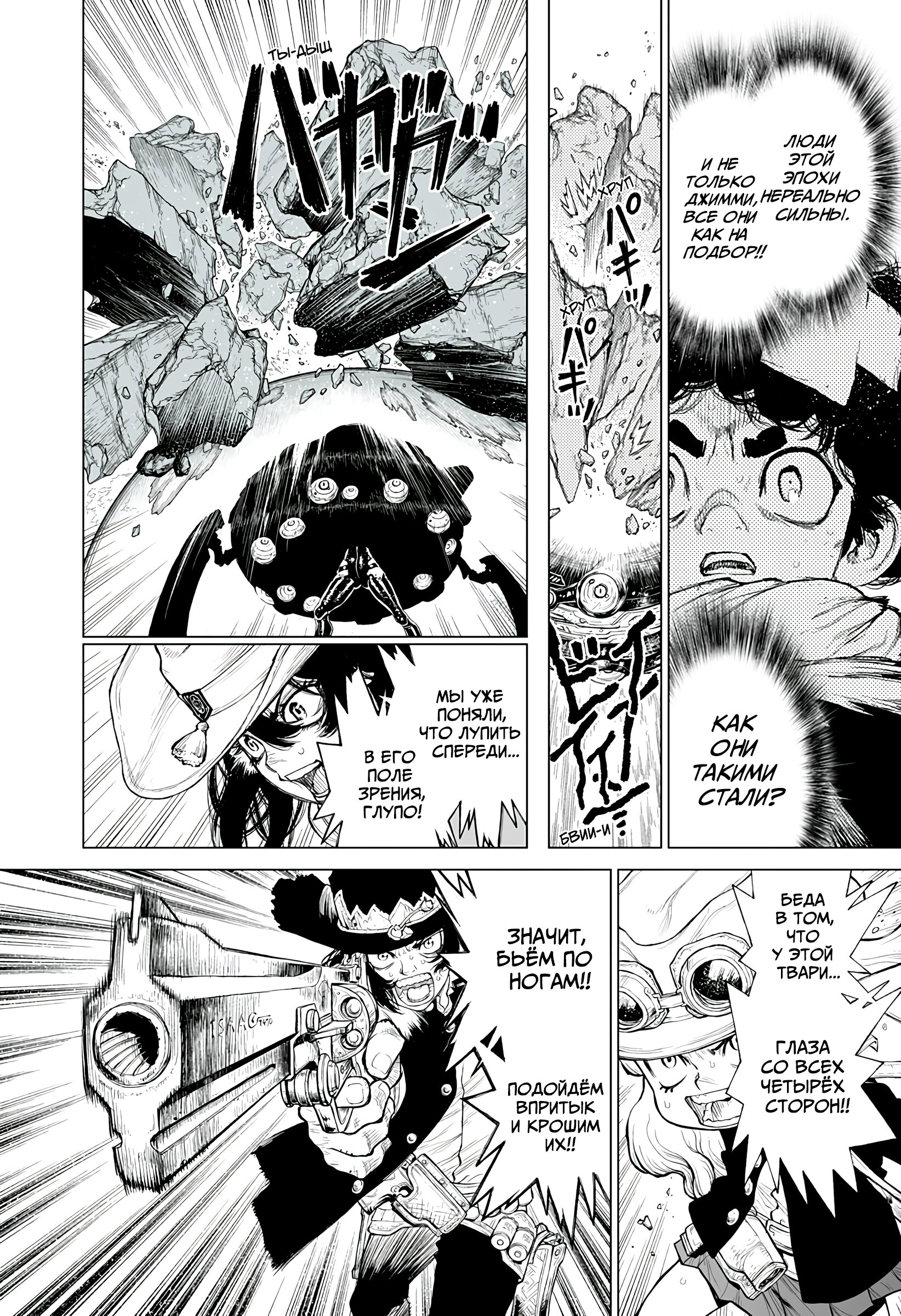 Манга Король-Маршал - Глава 26 Страница 7