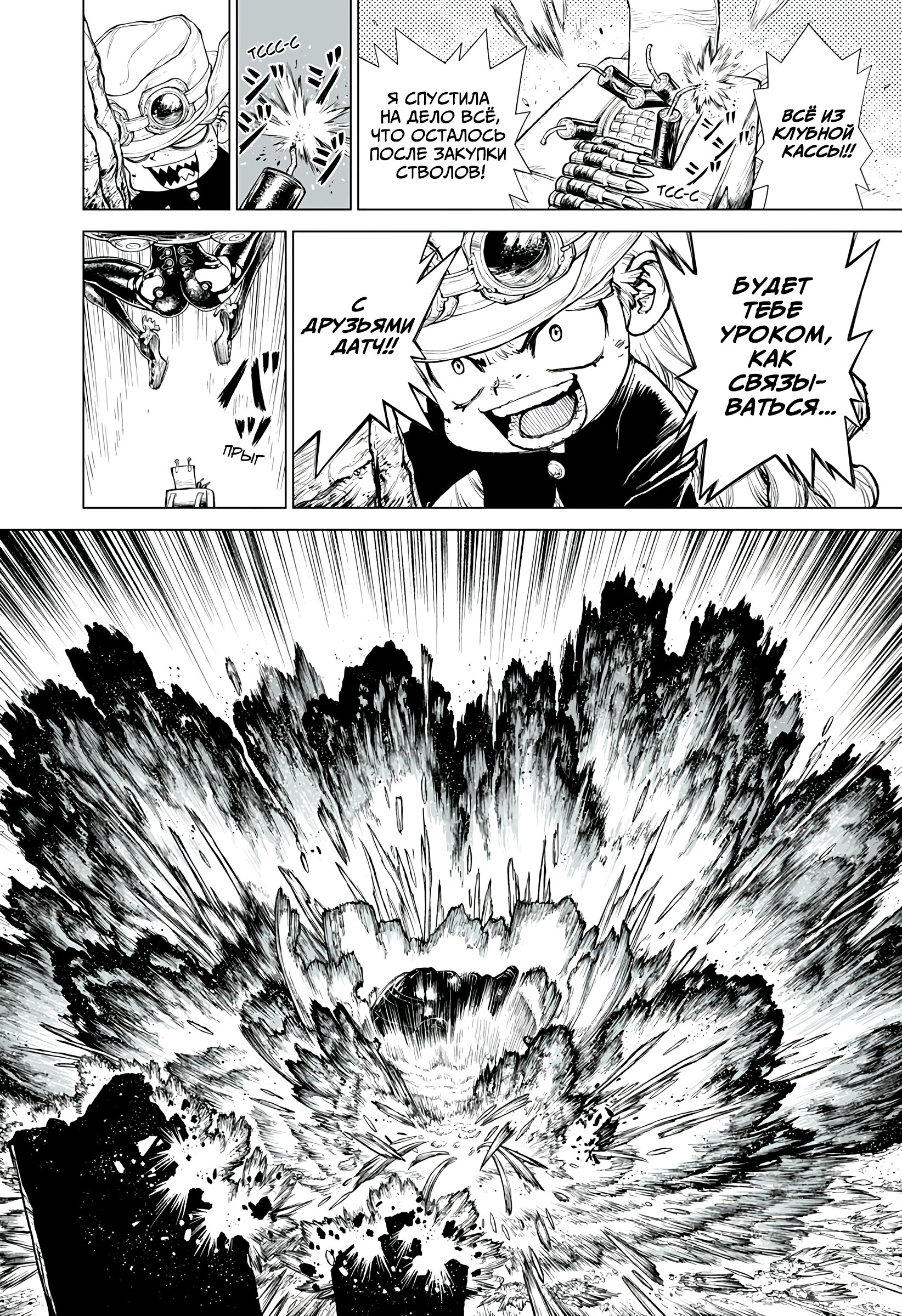 Манга Король-Маршал - Глава 26 Страница 17