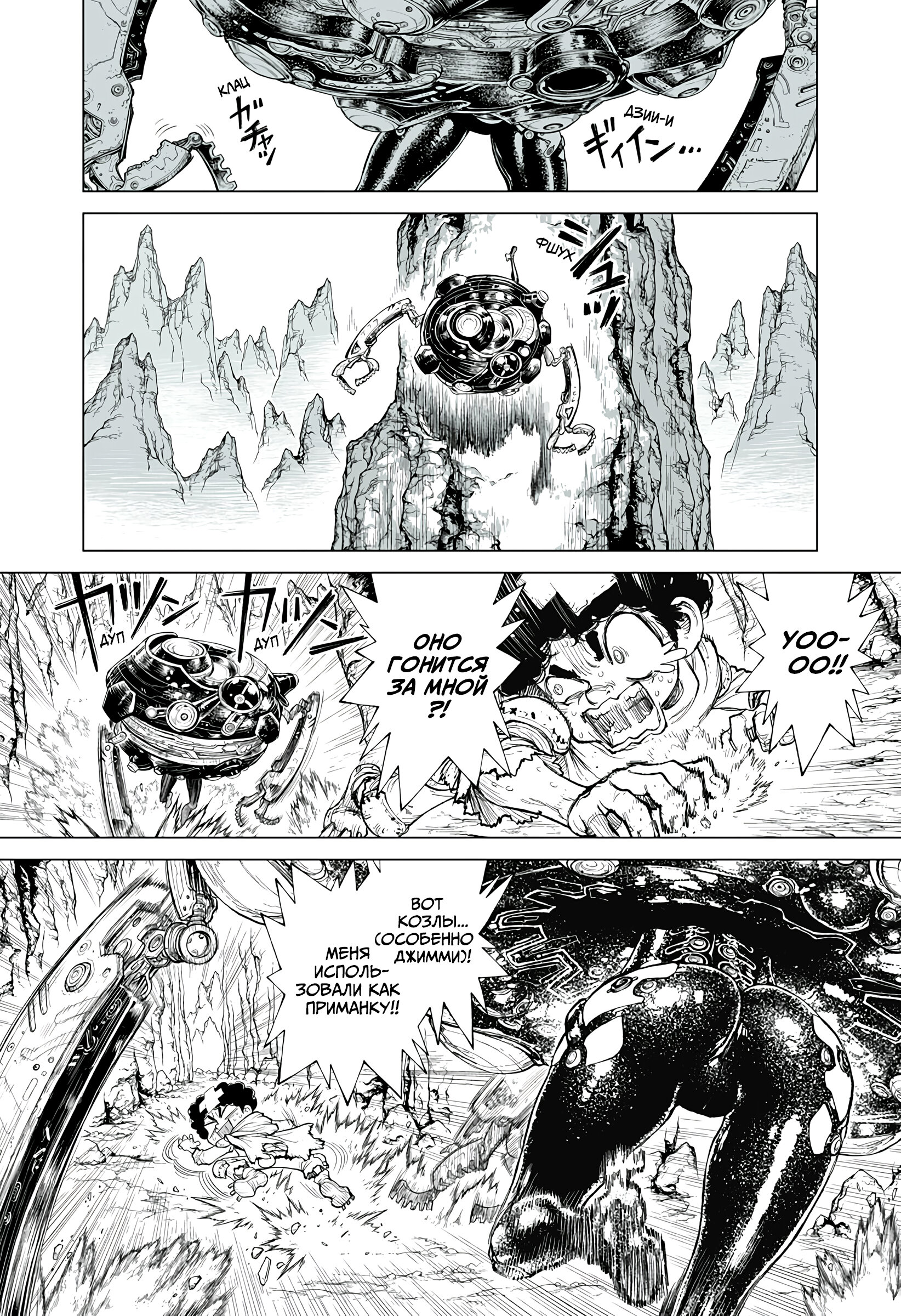 Манга Король-Маршал - Глава 26 Страница 3