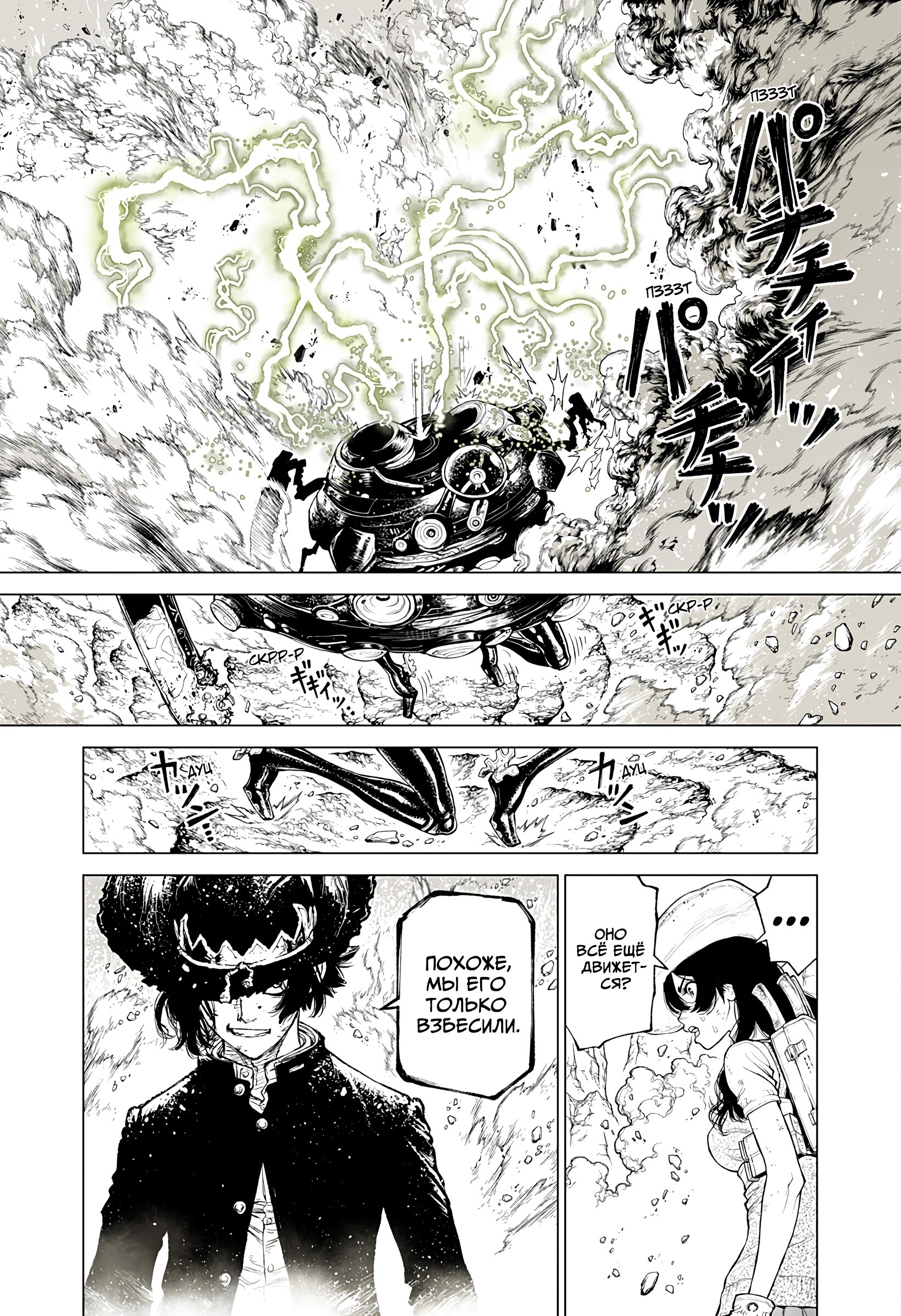 Манга Король-Маршал - Глава 26 Страница 20