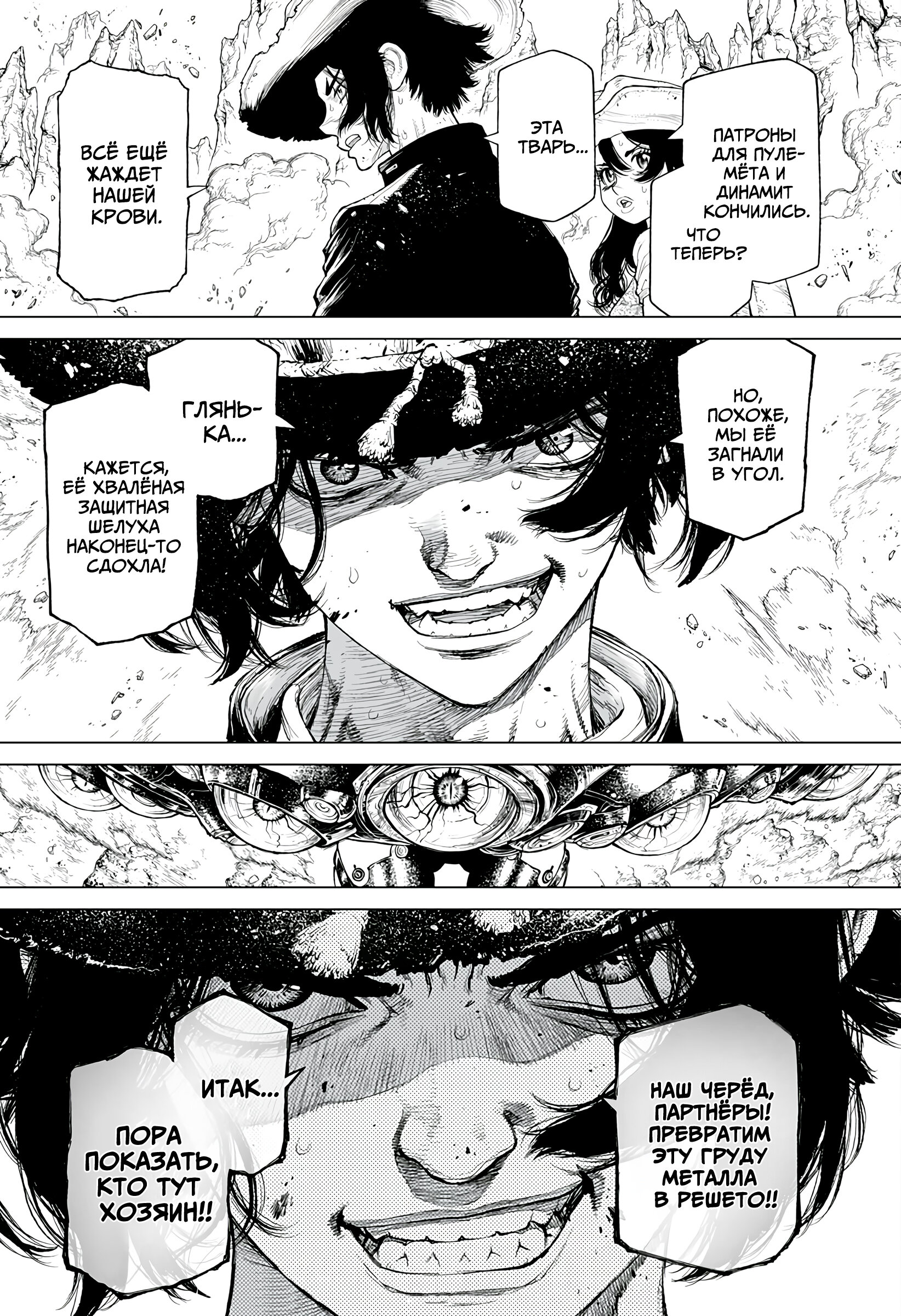 Манга Король-Маршал - Глава 26 Страница 22