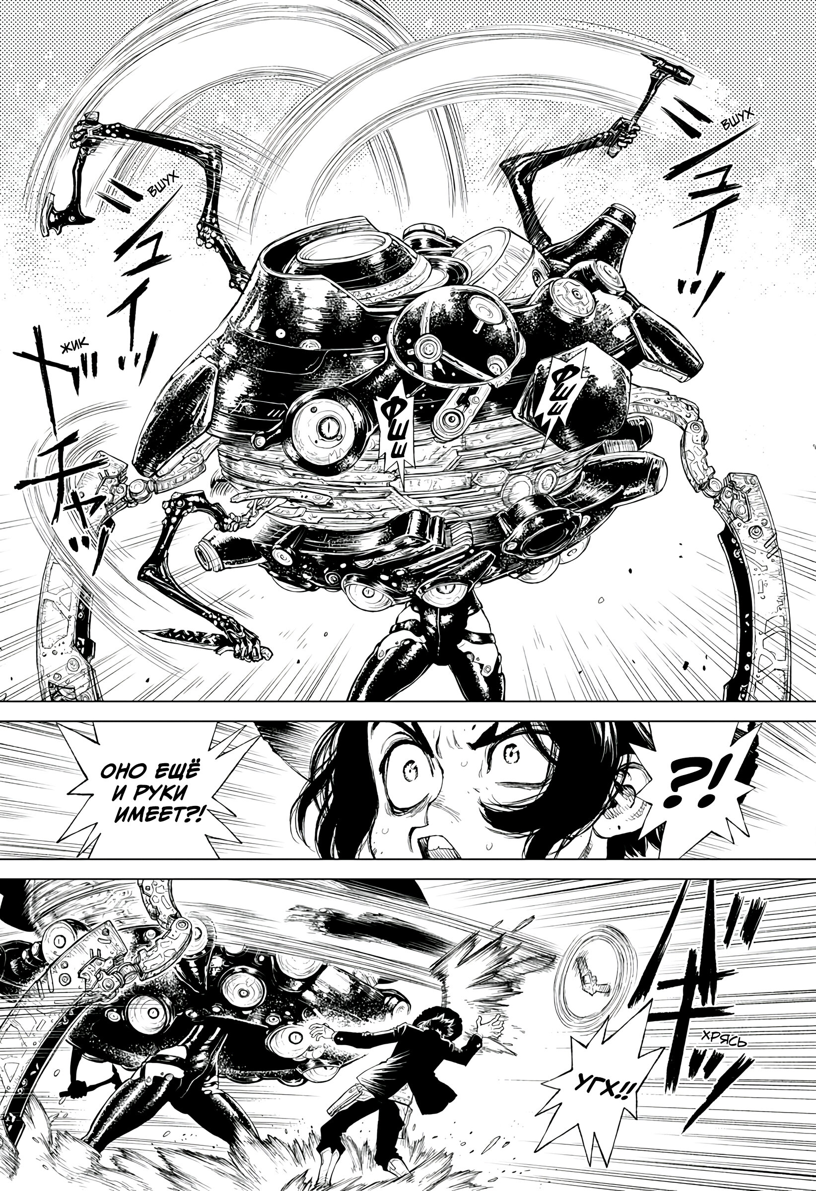 Манга Король-Маршал - Глава 26 Страница 8