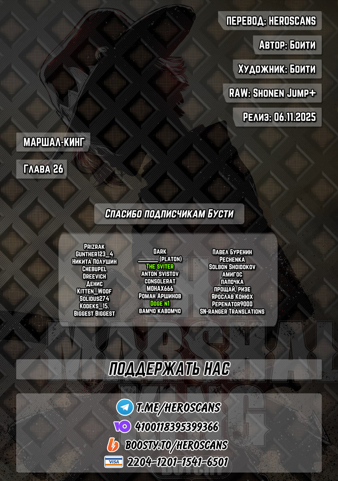 Манга Король-Маршал - Глава 26 Страница 1