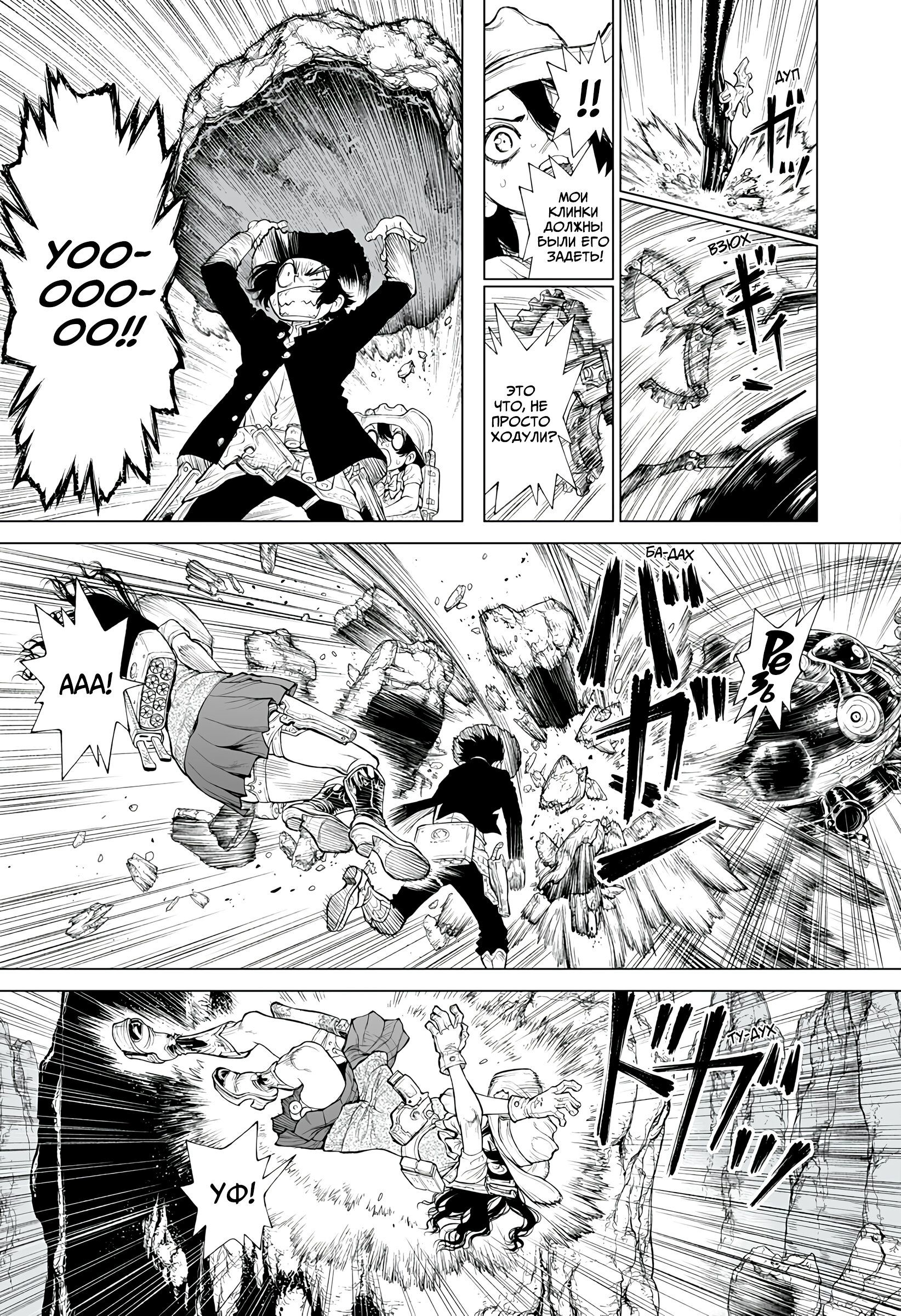 Манга Король-Маршал - Глава 26 Страница 14