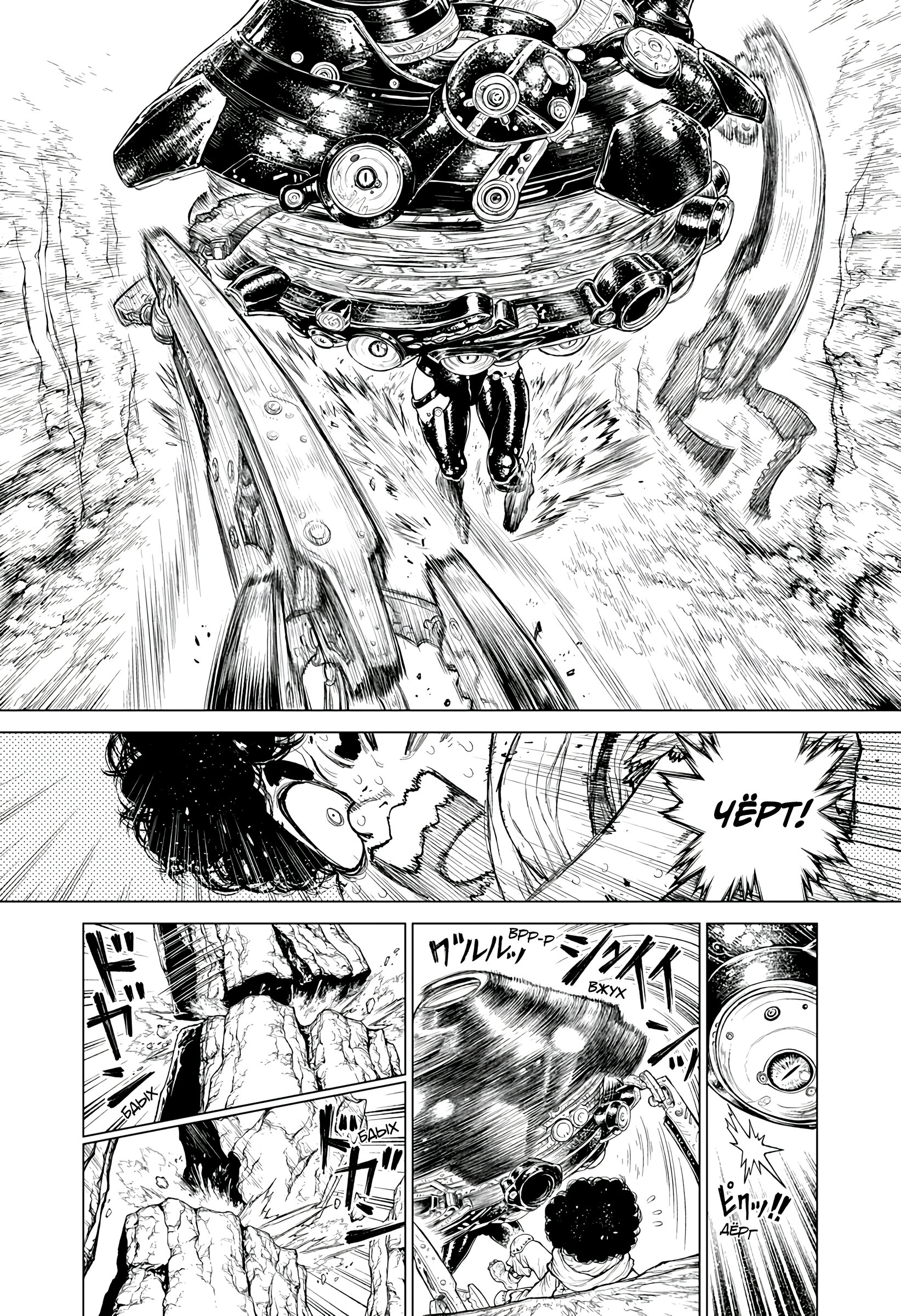 Манга Король-Маршал - Глава 26 Страница 5