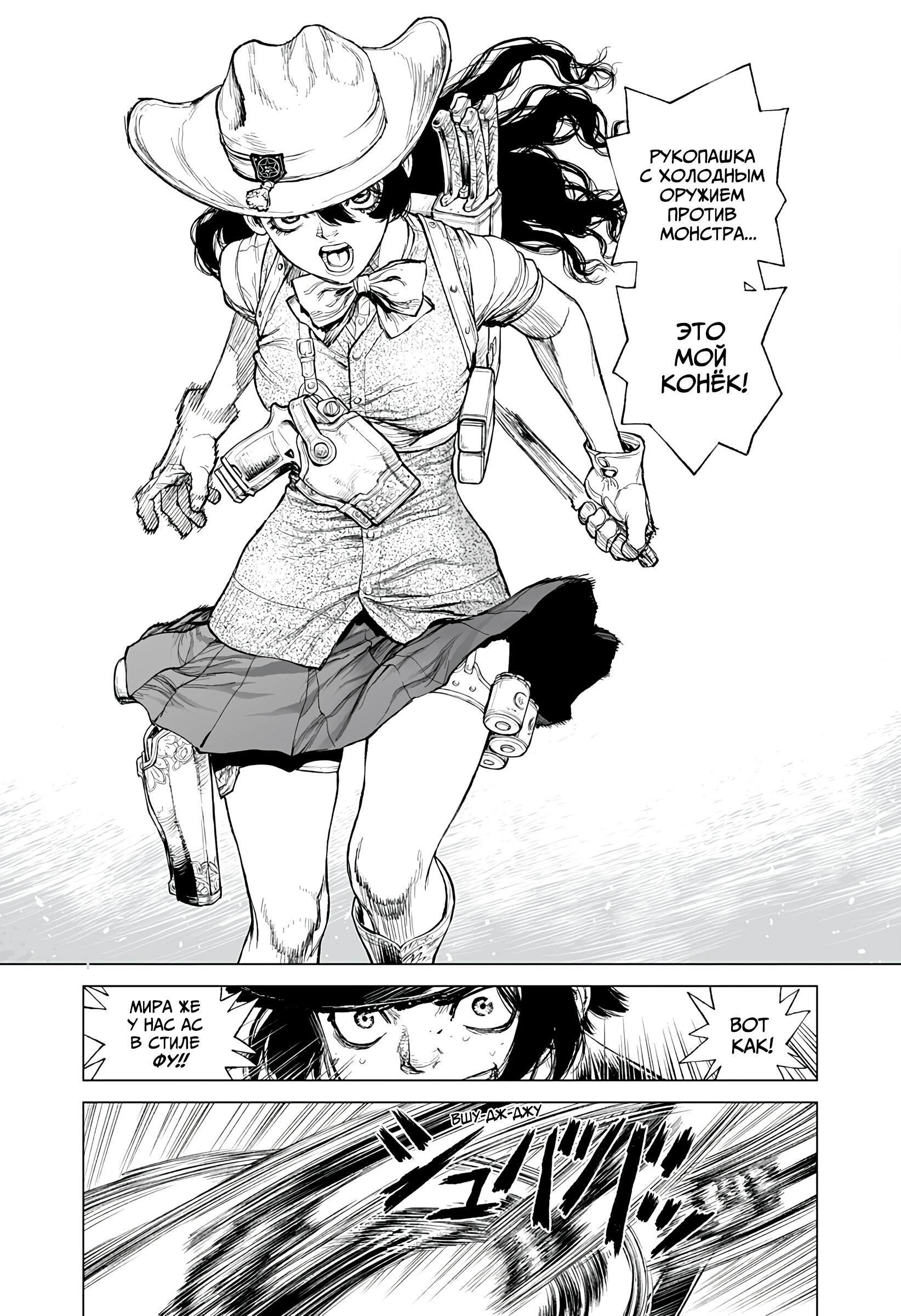 Манга Король-Маршал - Глава 26 Страница 10