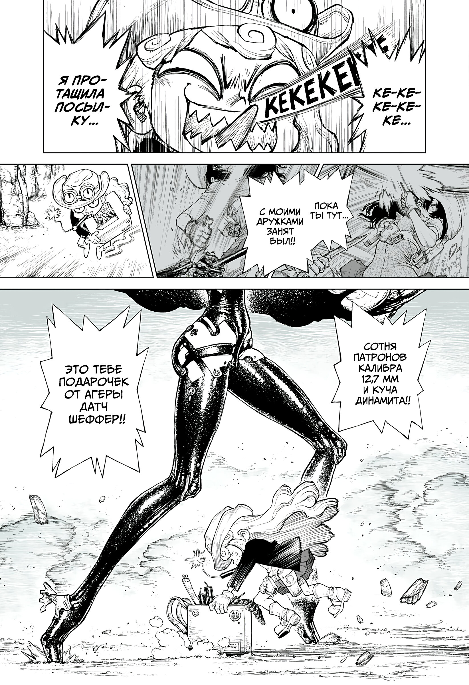 Манга Король-Маршал - Глава 26 Страница 16