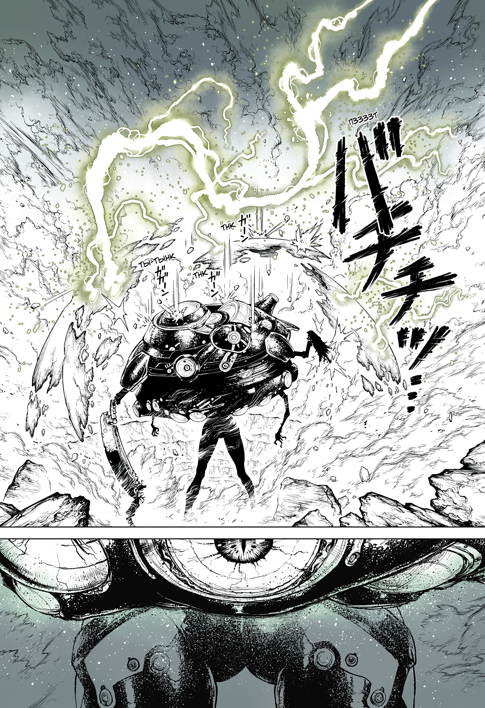 Манга Король-Маршал - Глава 26 Страница 21