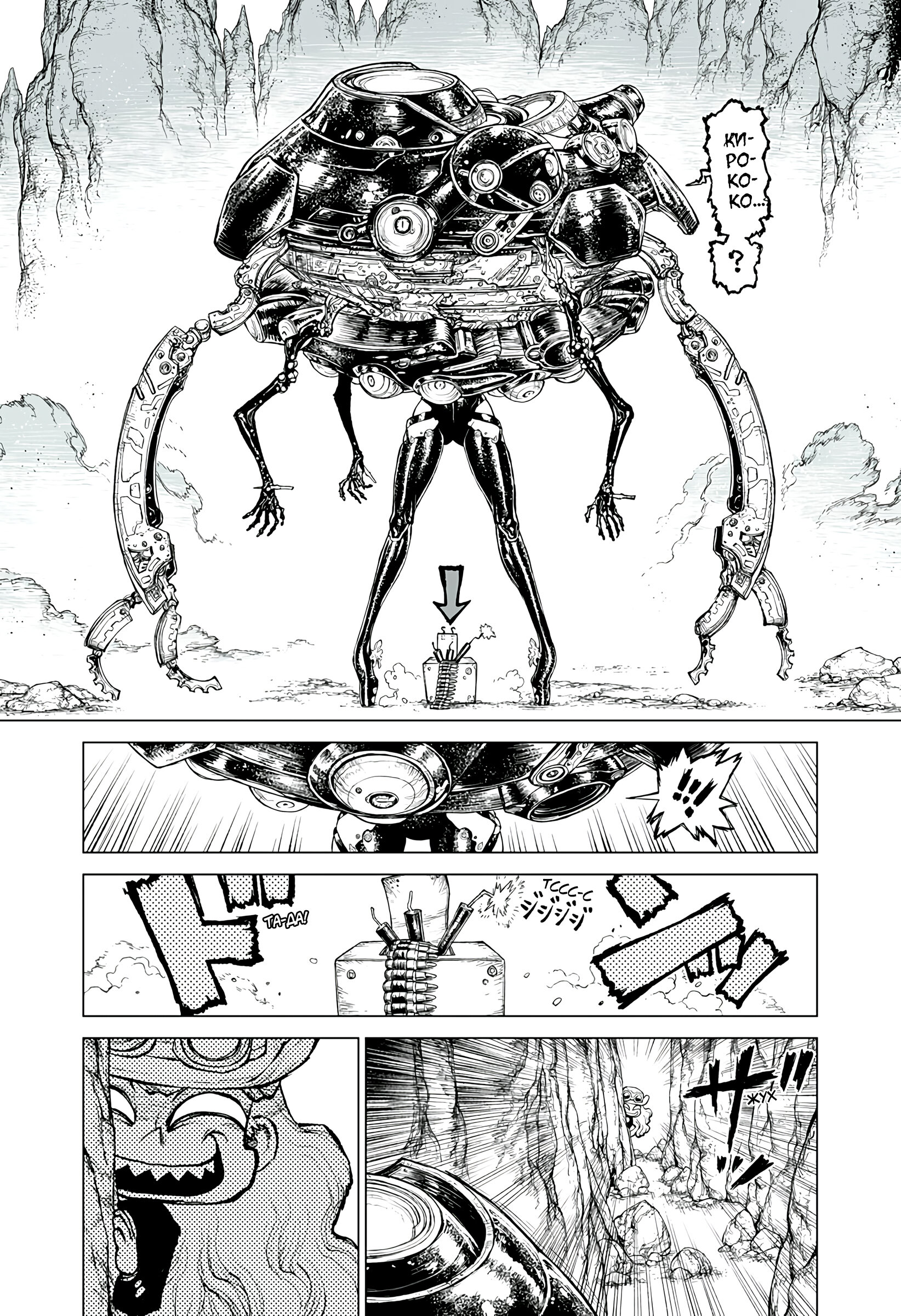 Манга Король-Маршал - Глава 26 Страница 15