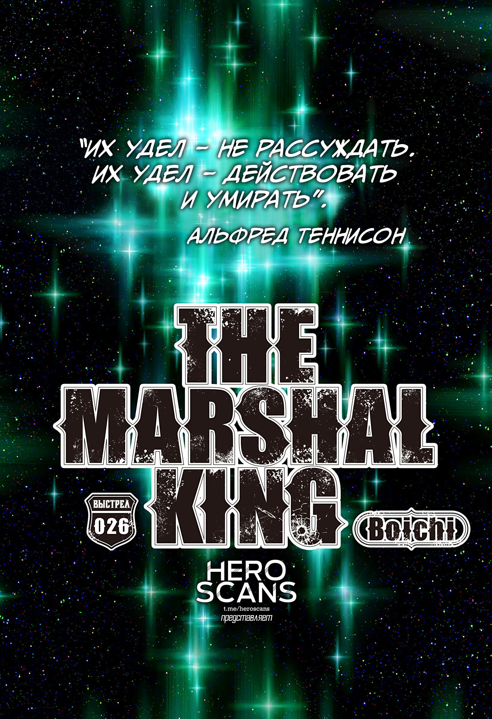 Манга Король-Маршал - Глава 26 Страница 4