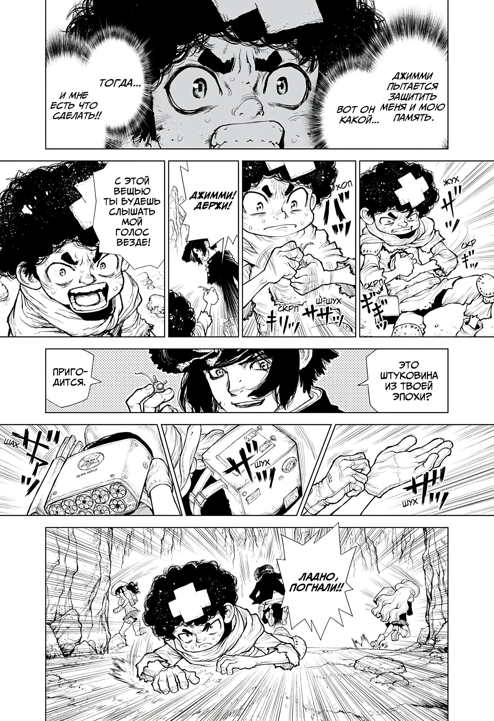 Манга Король-Маршал - Глава 26 Страница 2