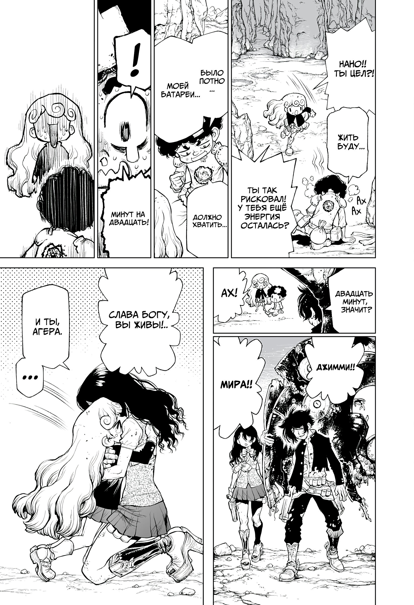 Манга Король-Маршал - Глава 27 Страница 21