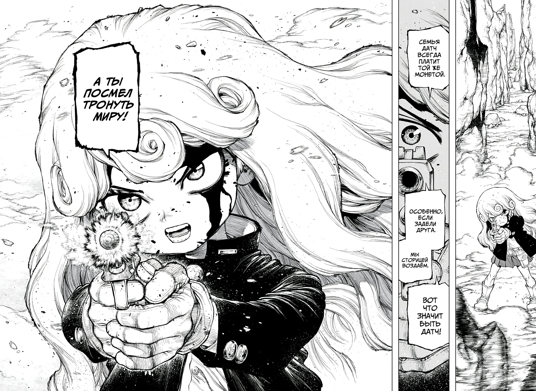 Манга Король-Маршал - Глава 27 Страница 17