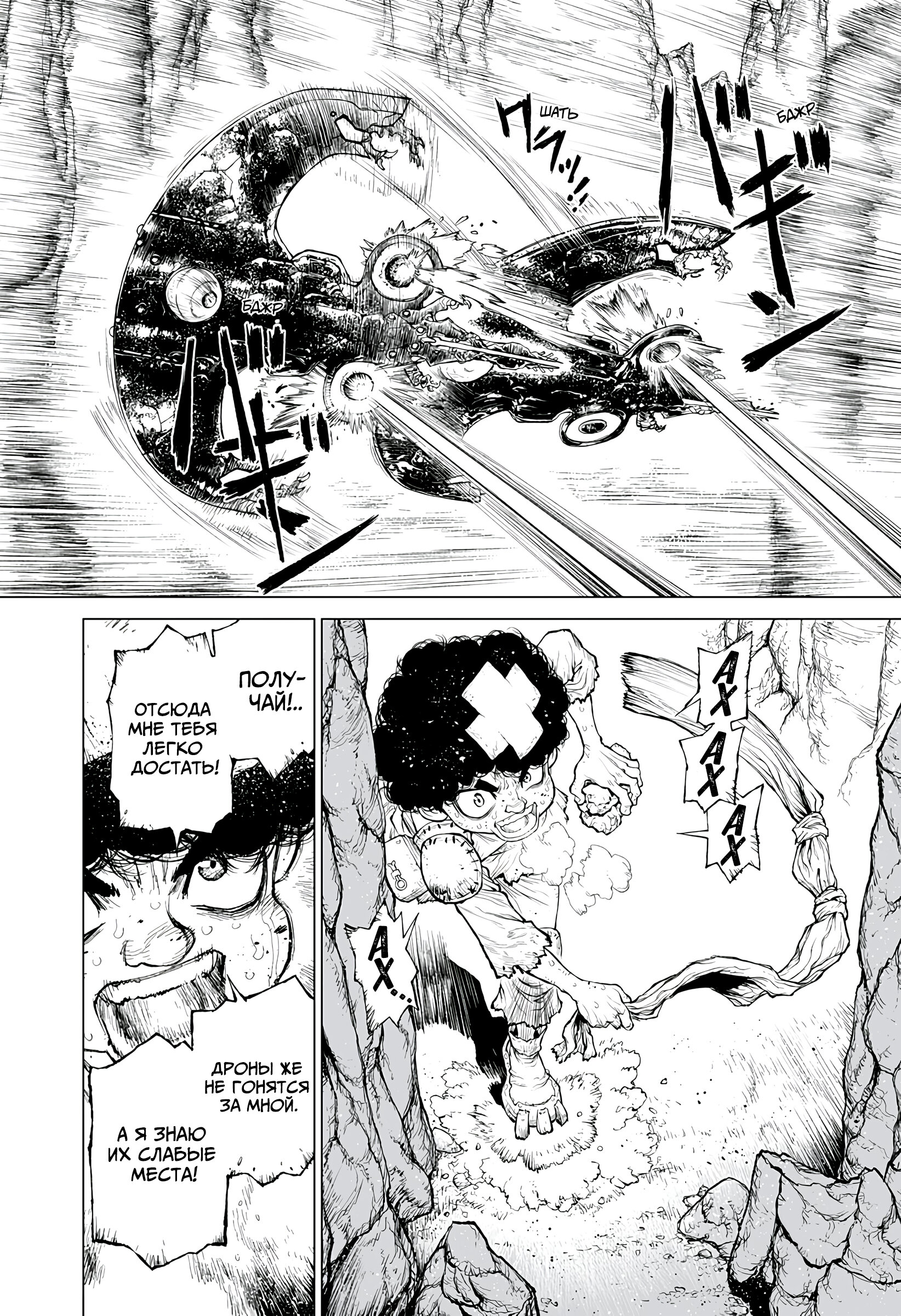 Манга Король-Маршал - Глава 27 Страница 13