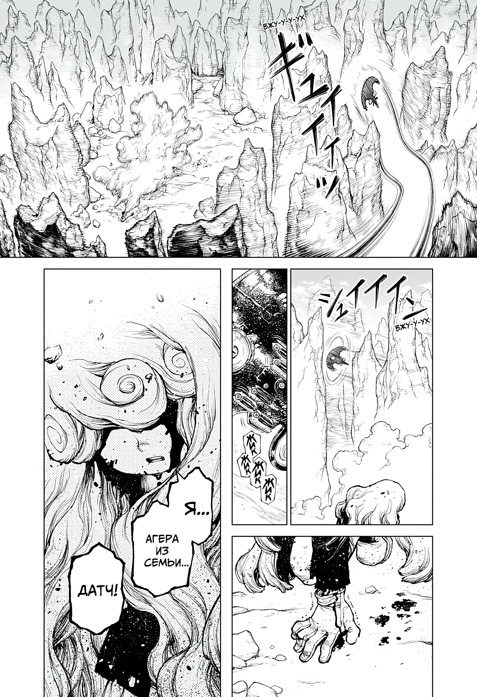 Манга Король-Маршал - Глава 27 Страница 11