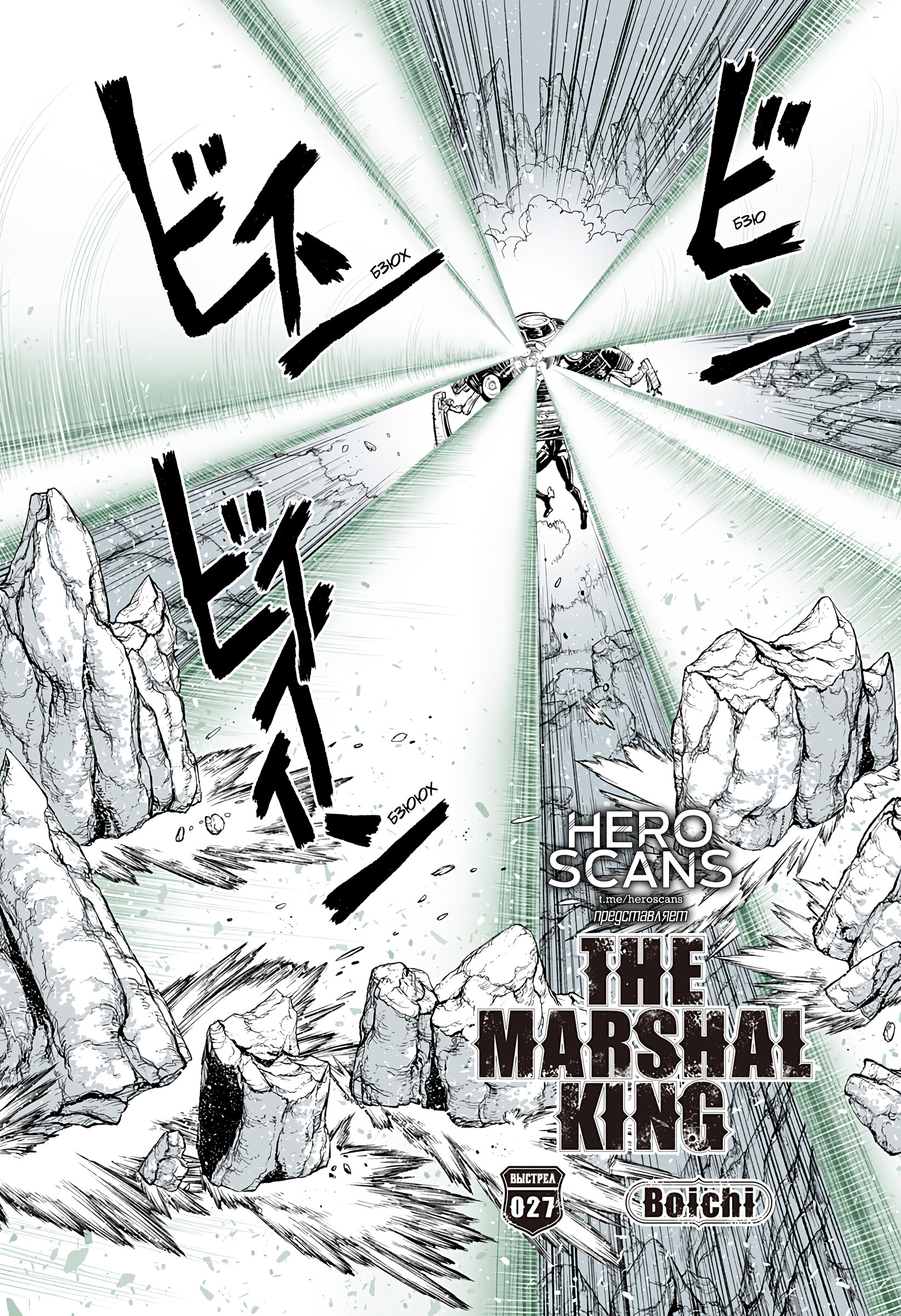 Манга Король-Маршал - Глава 27 Страница 3