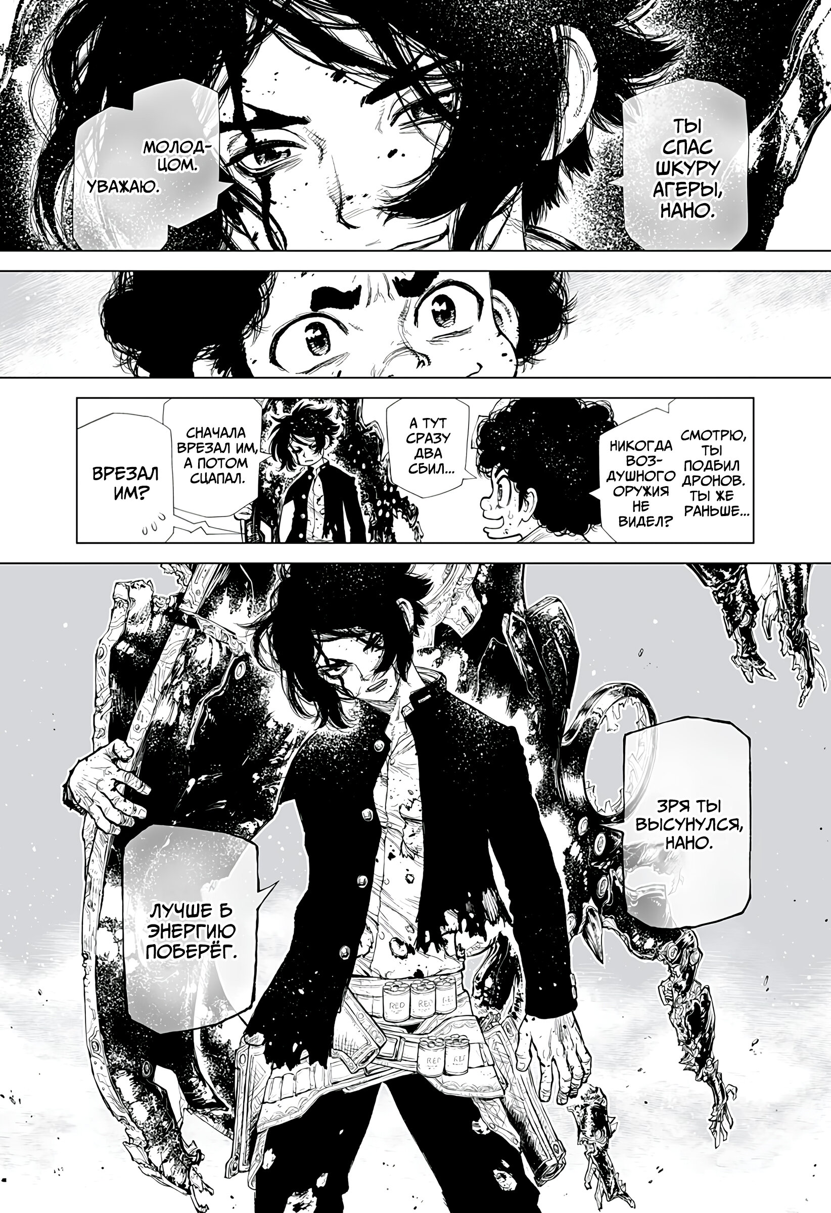 Манга Король-Маршал - Глава 27 Страница 22