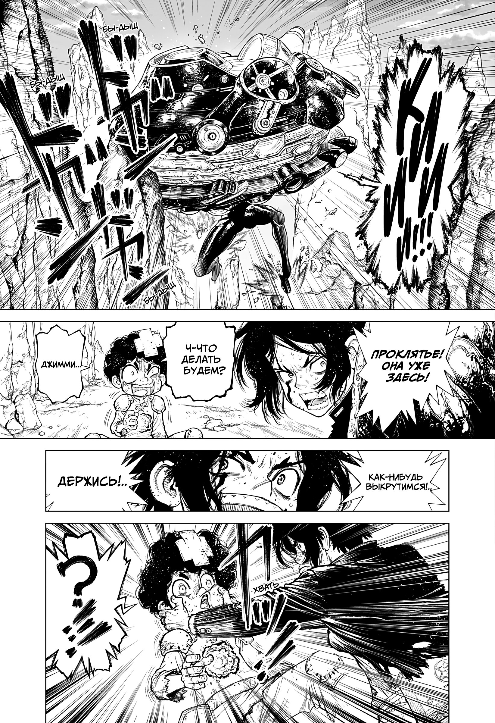 Манга Король-Маршал - Глава 27 Страница 25