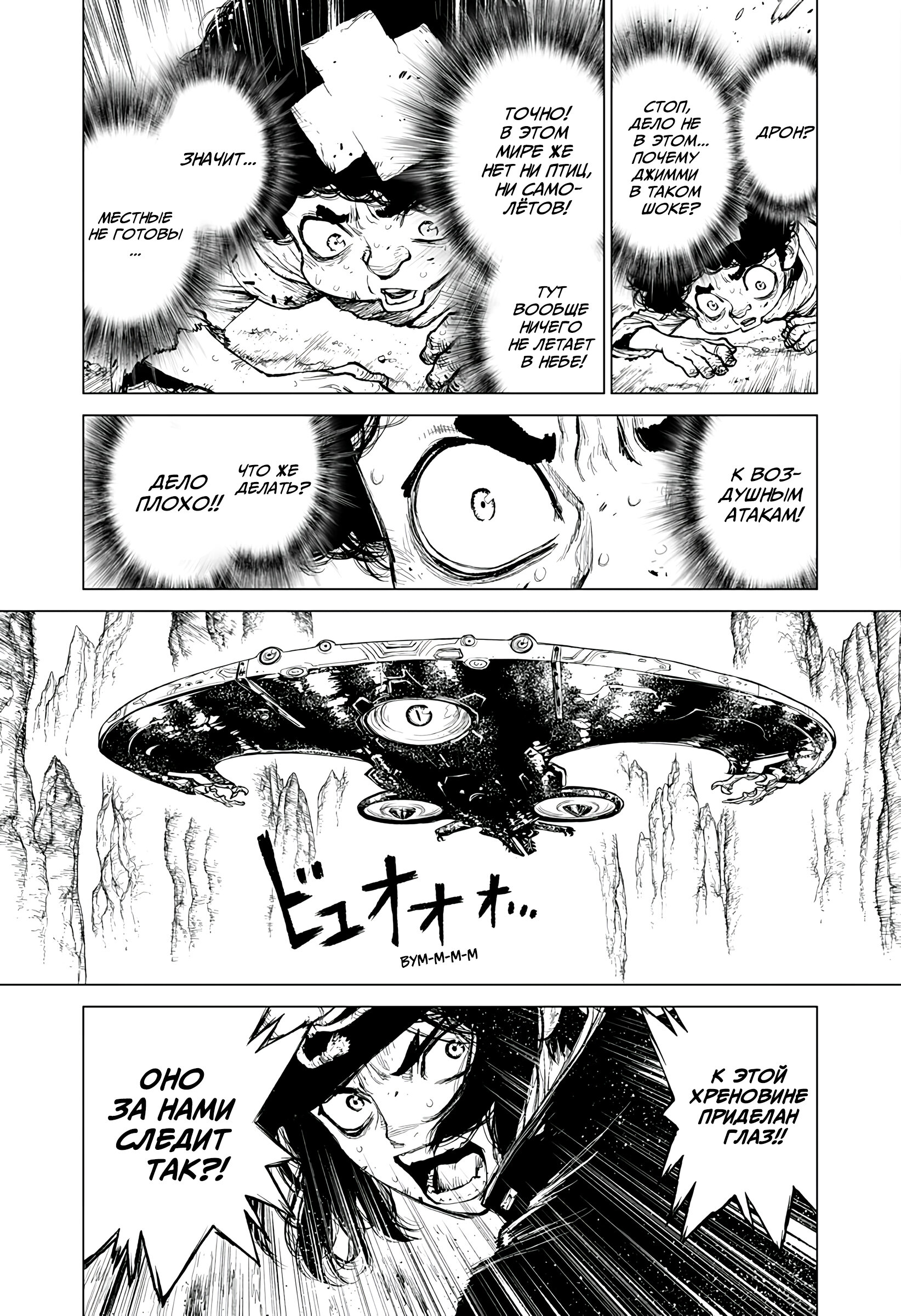 Манга Король-Маршал - Глава 27 Страница 8