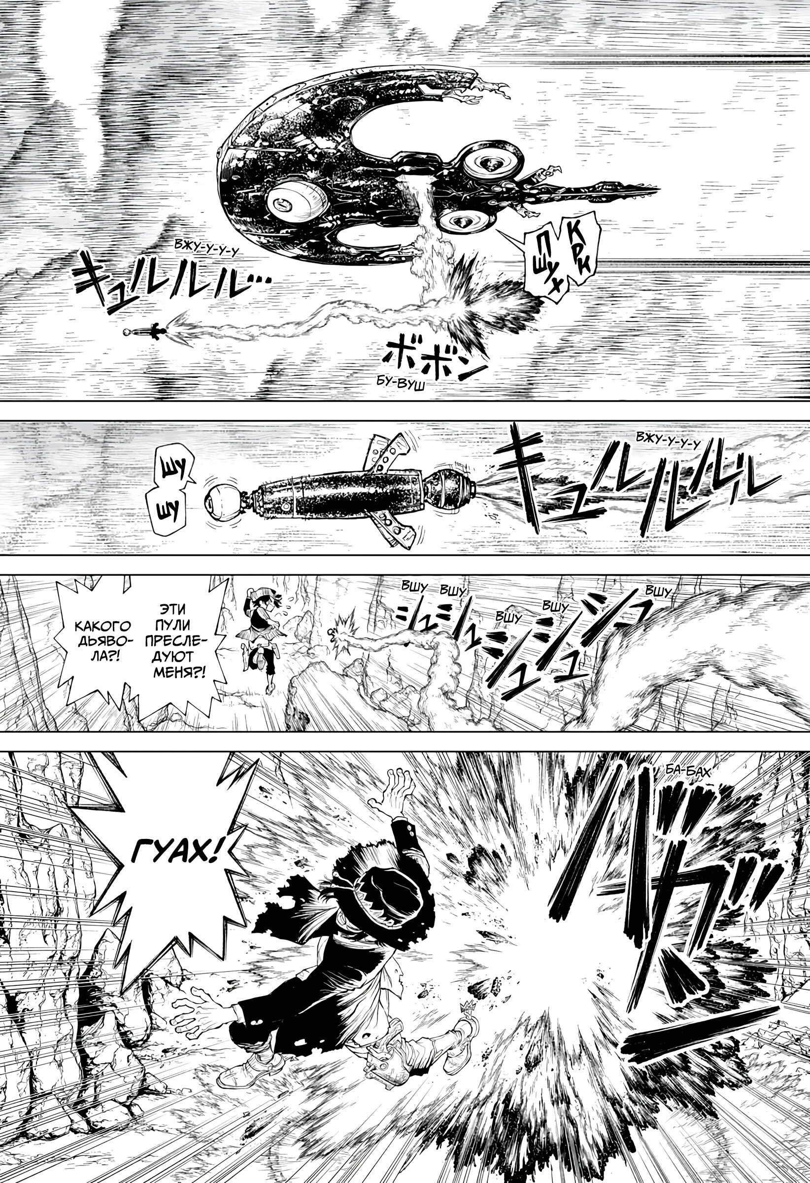 Манга Король-Маршал - Глава 27 Страница 9