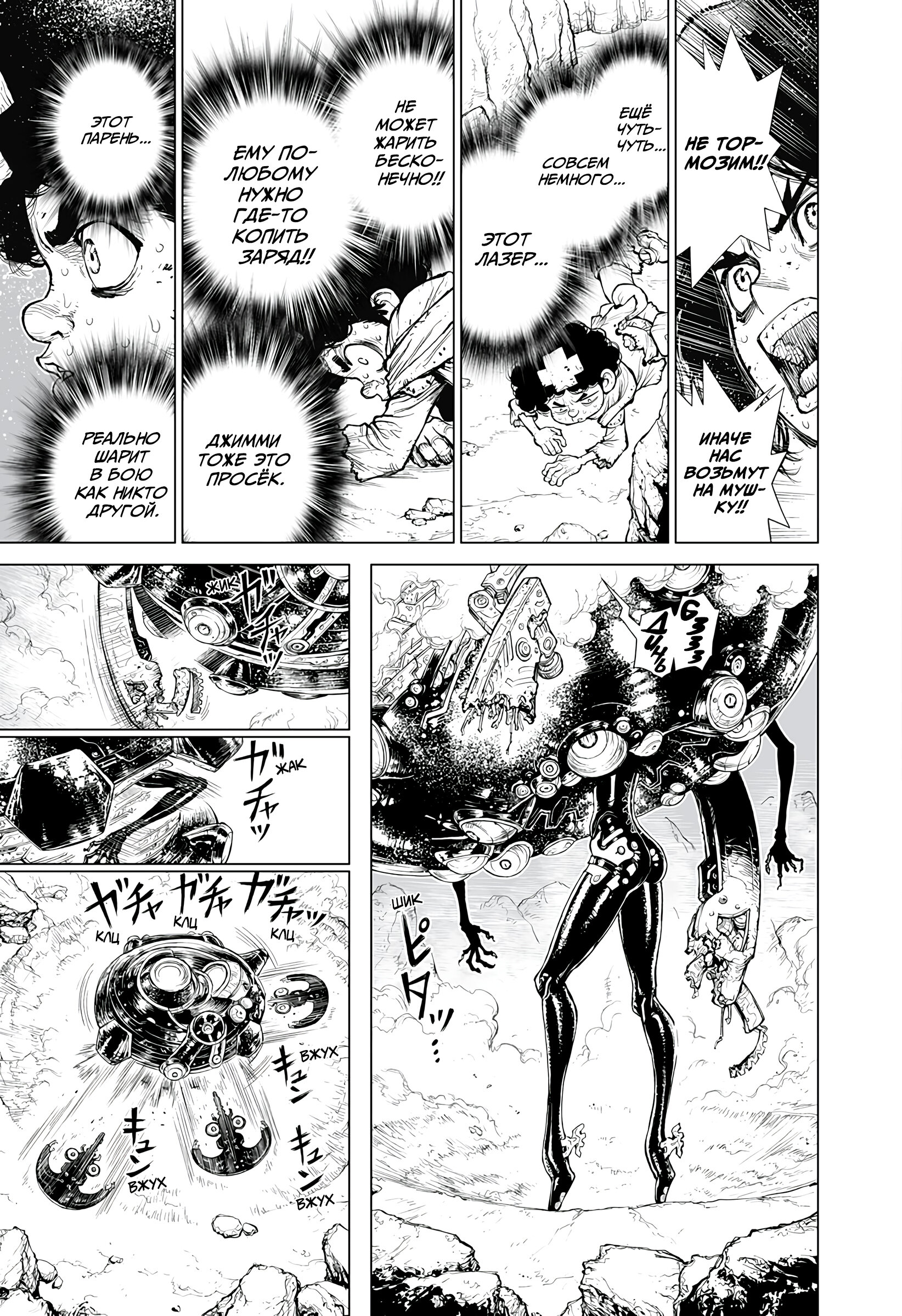 Манга Король-Маршал - Глава 27 Страница 6