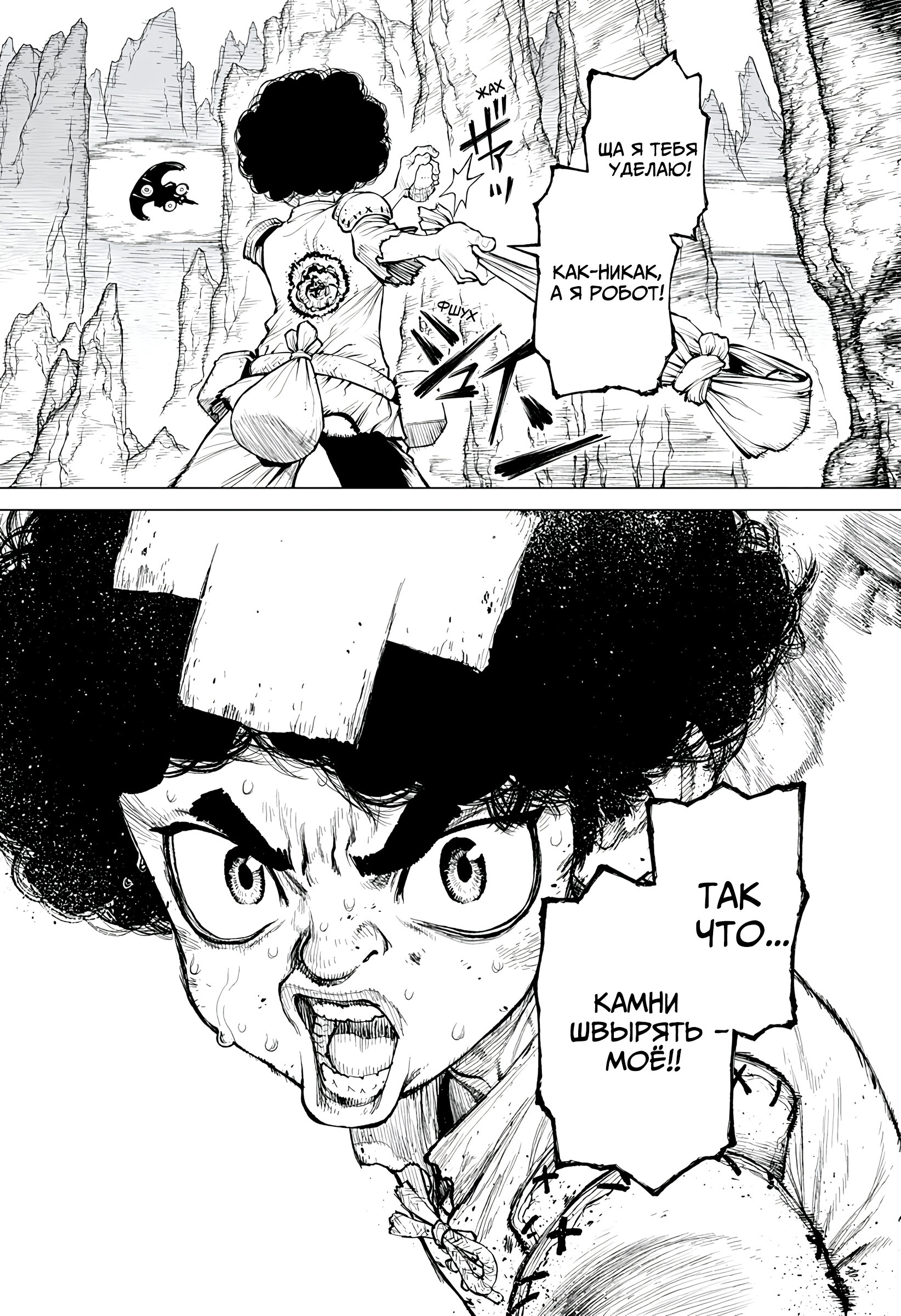 Манга Король-Маршал - Глава 27 Страница 14