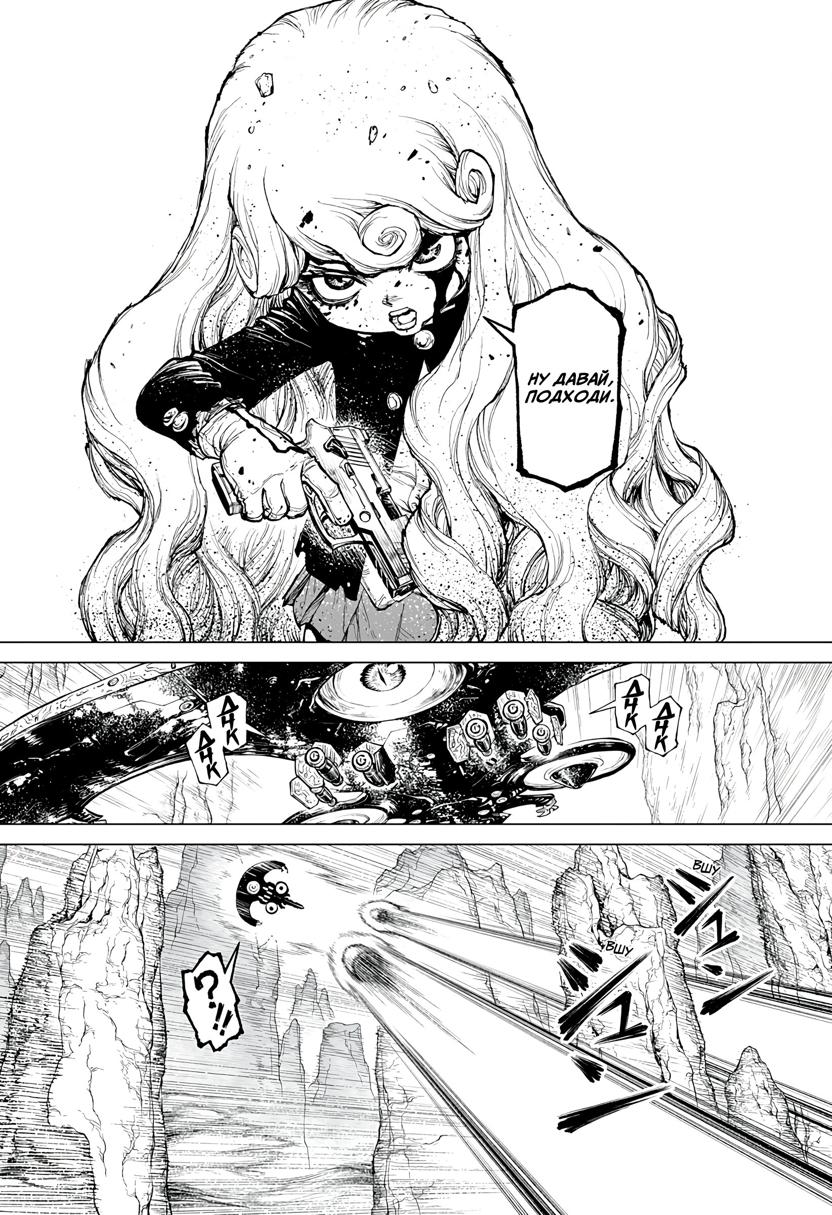 Манга Король-Маршал - Глава 27 Страница 12