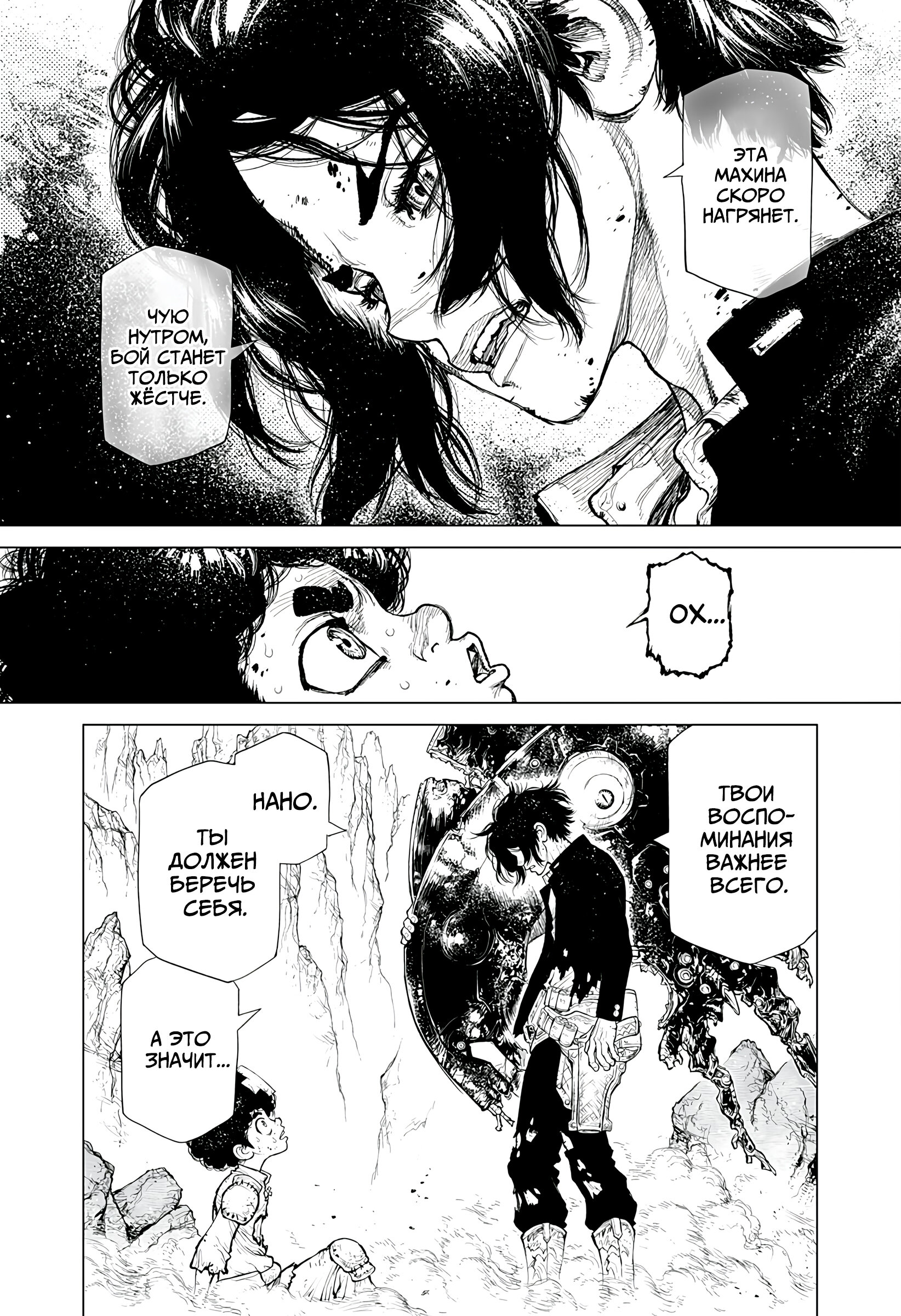 Манга Король-Маршал - Глава 27 Страница 23