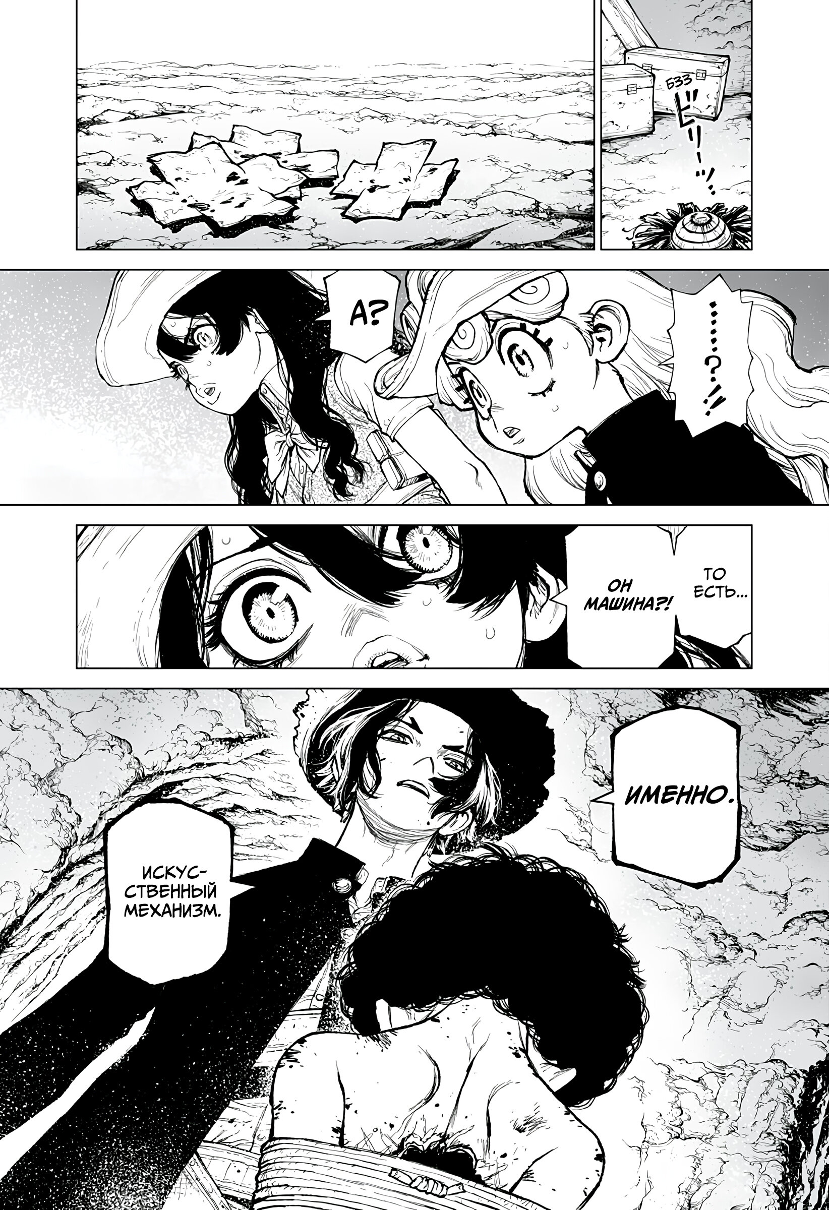 Манга Король-Маршал - Глава 22 Страница 21