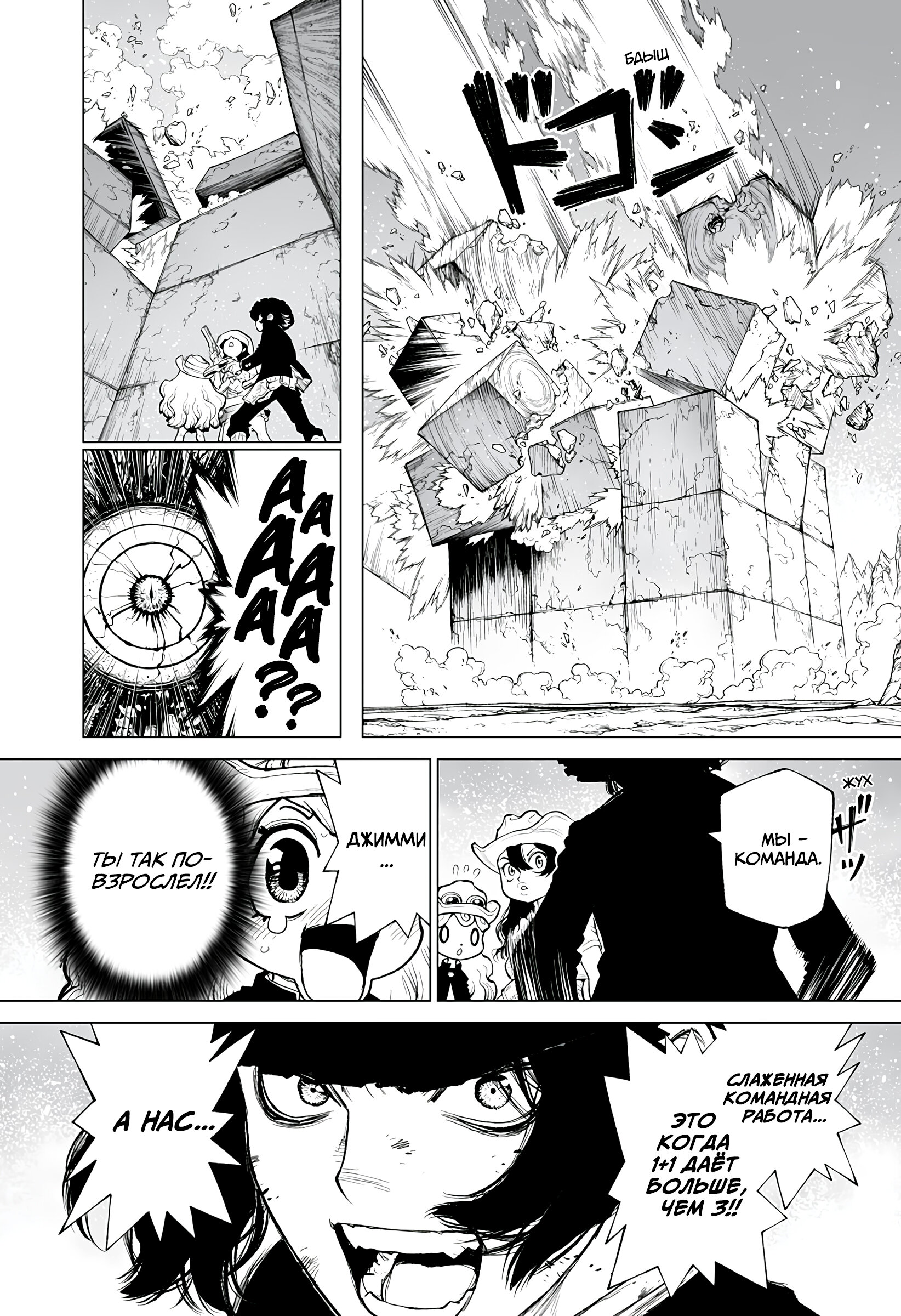 Манга Король-Маршал - Глава 22 Страница 9