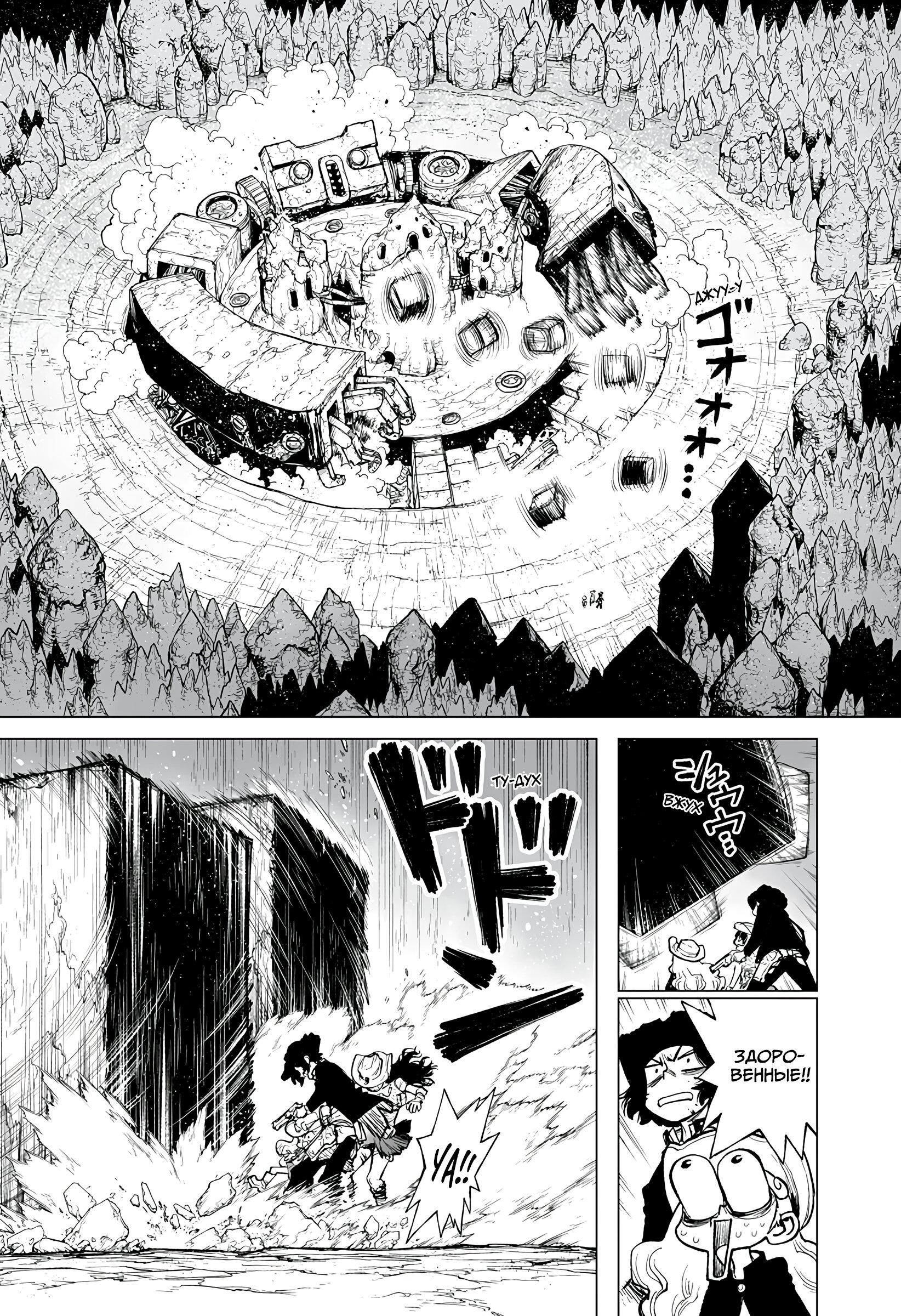 Манга Король-Маршал - Глава 22 Страница 4