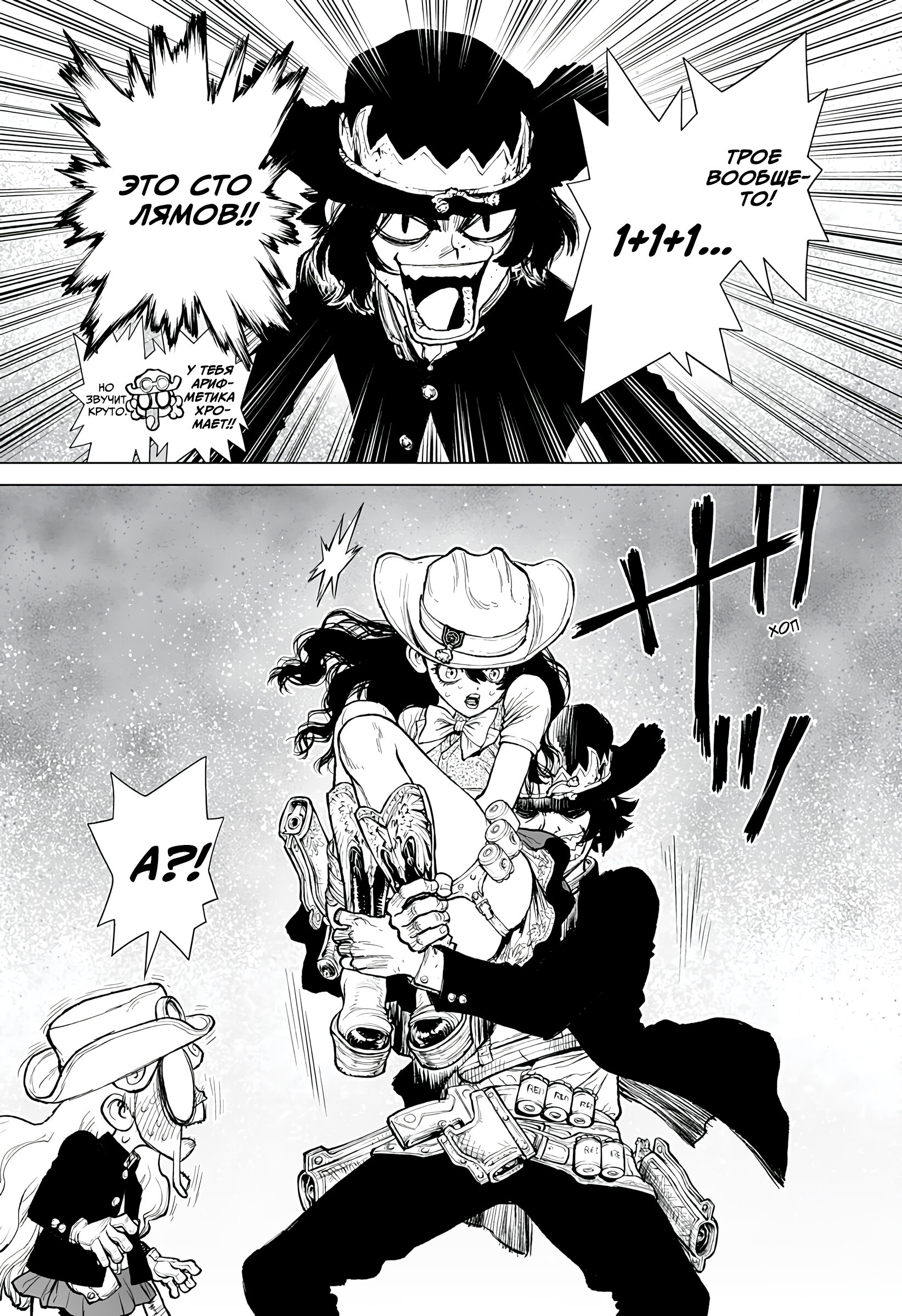 Манга Король-Маршал - Глава 22 Страница 10