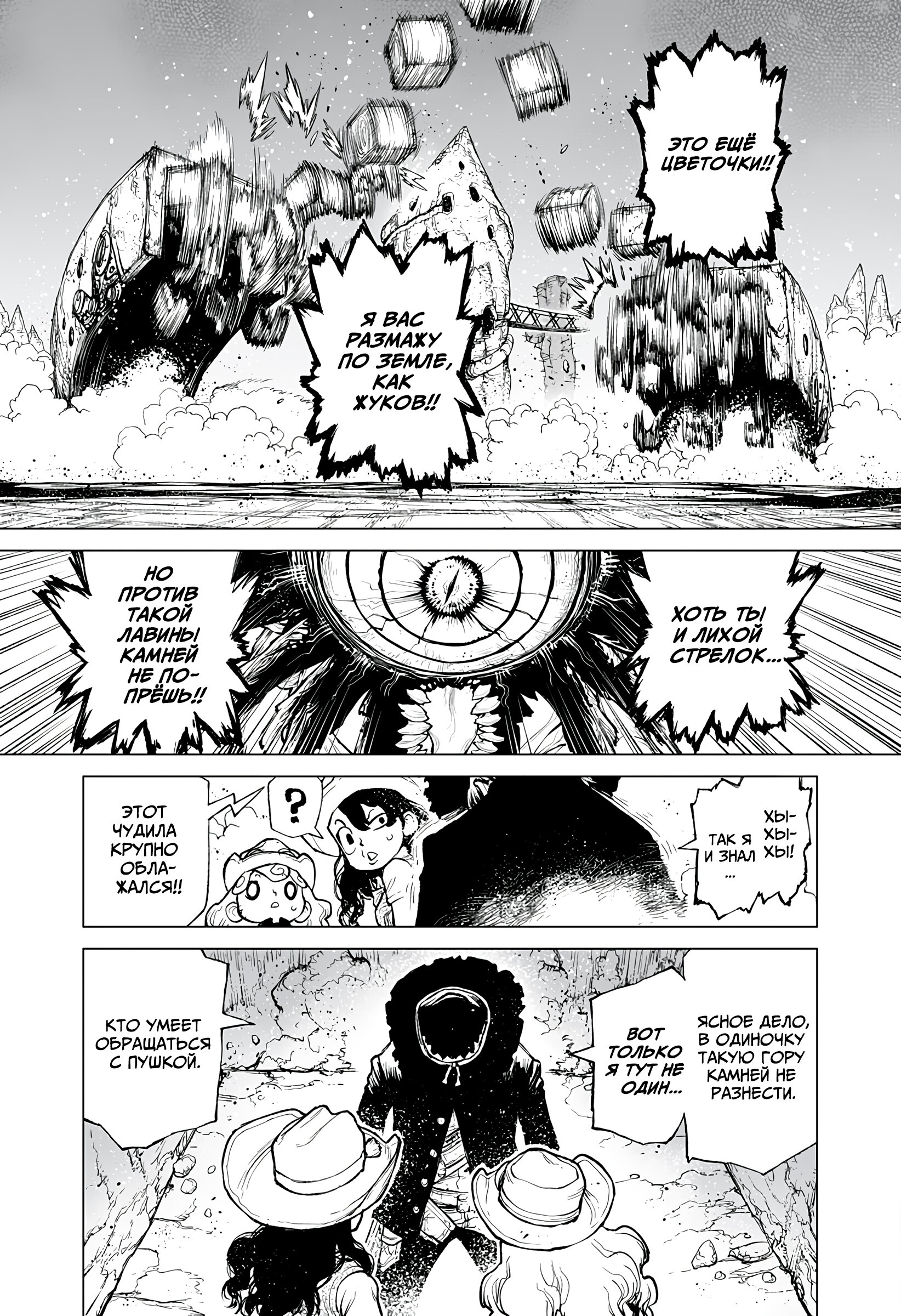 Манга Король-Маршал - Глава 22 Страница 6