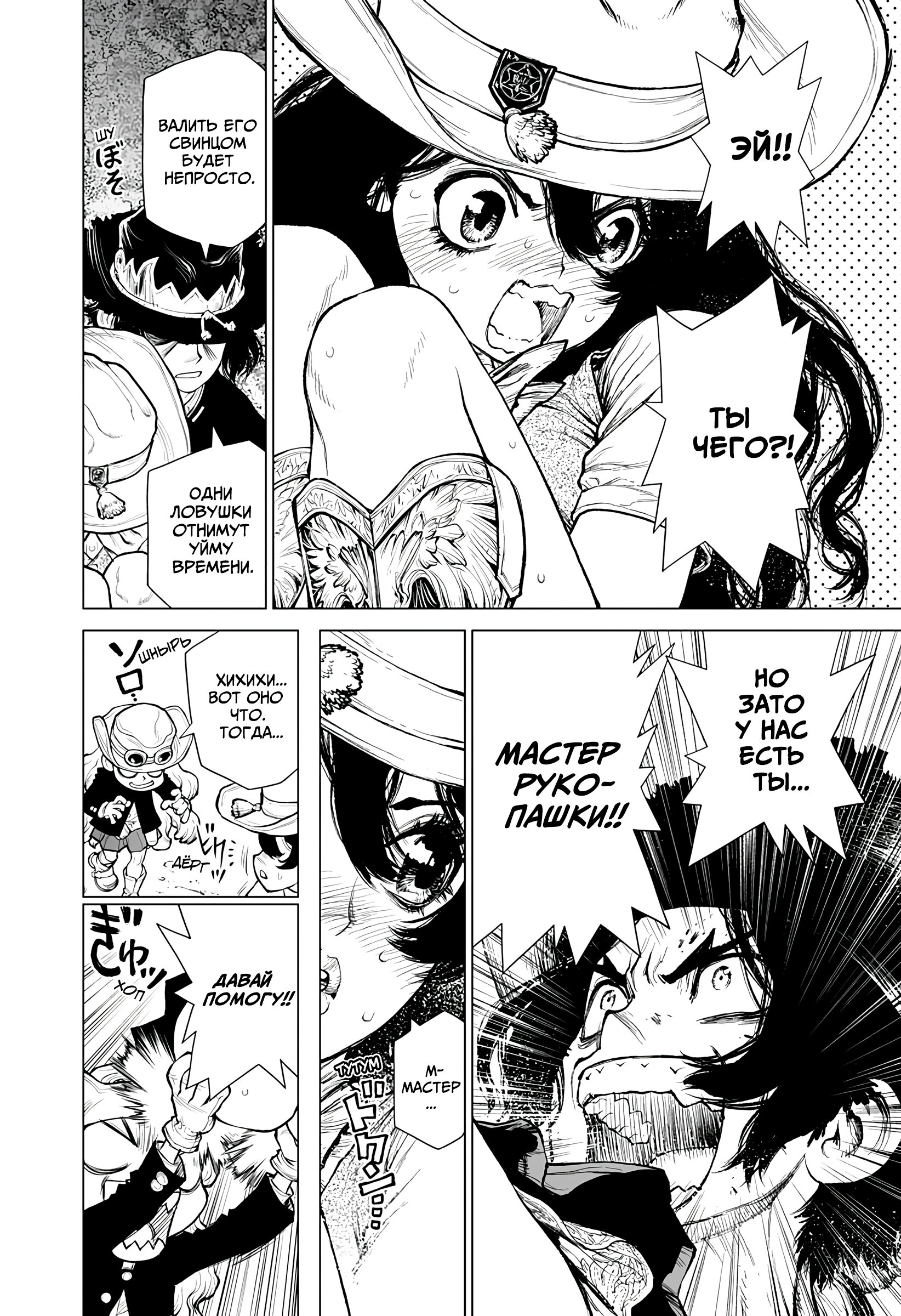 Манга Король-Маршал - Глава 22 Страница 11