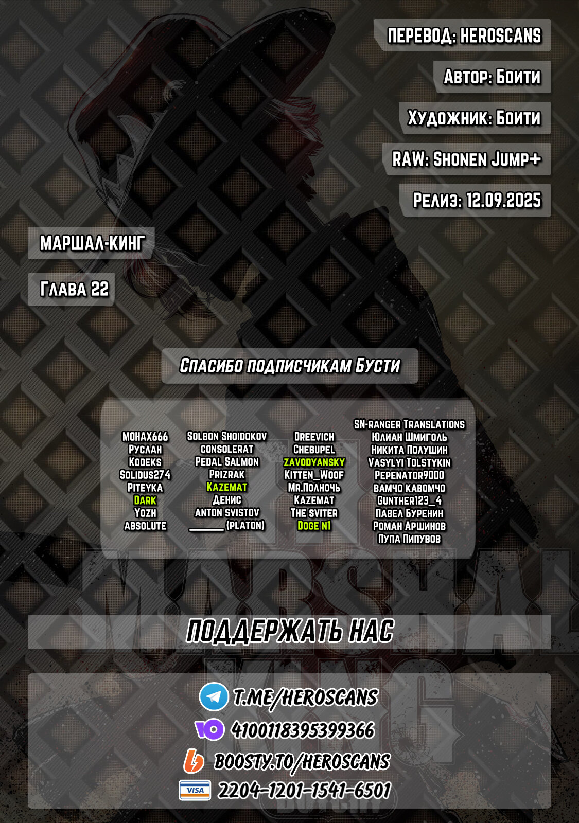 Манга Король-Маршал - Глава 22 Страница 1