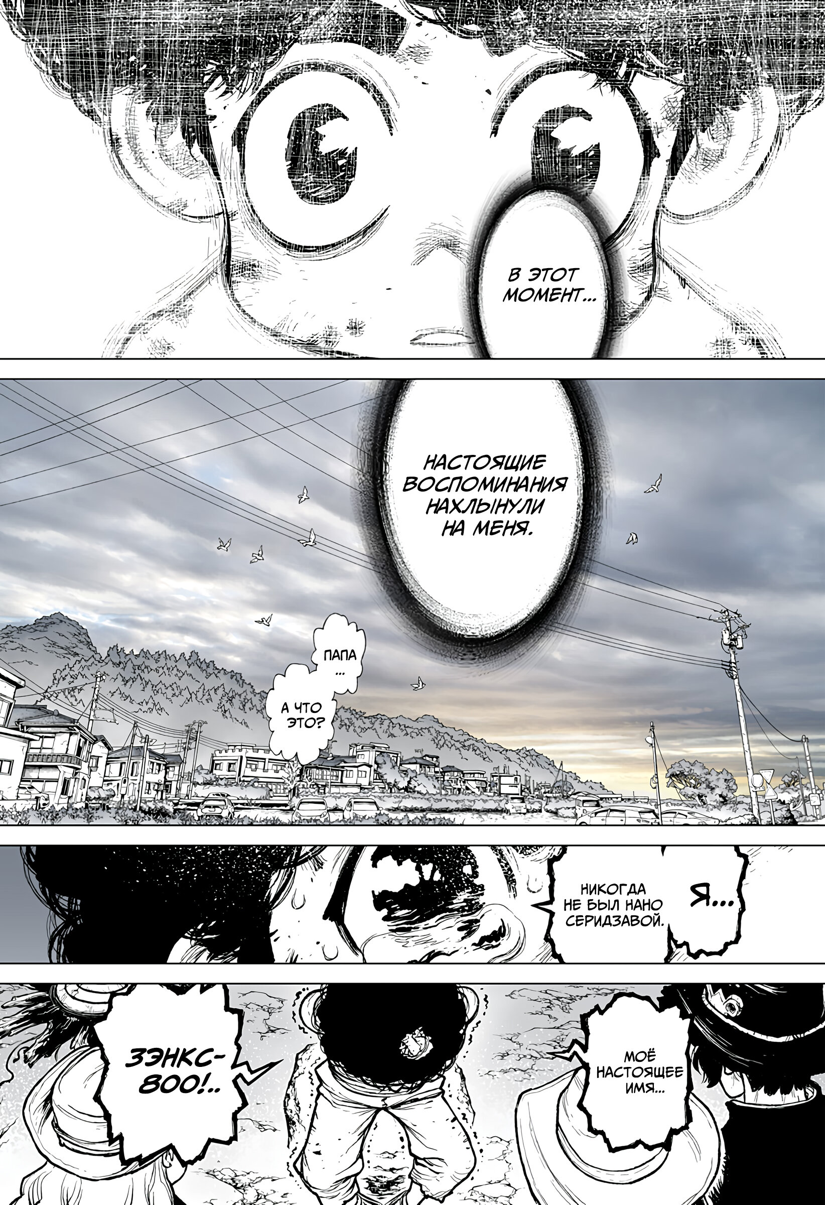 Манга Король-Маршал - Глава 22 Страница 23