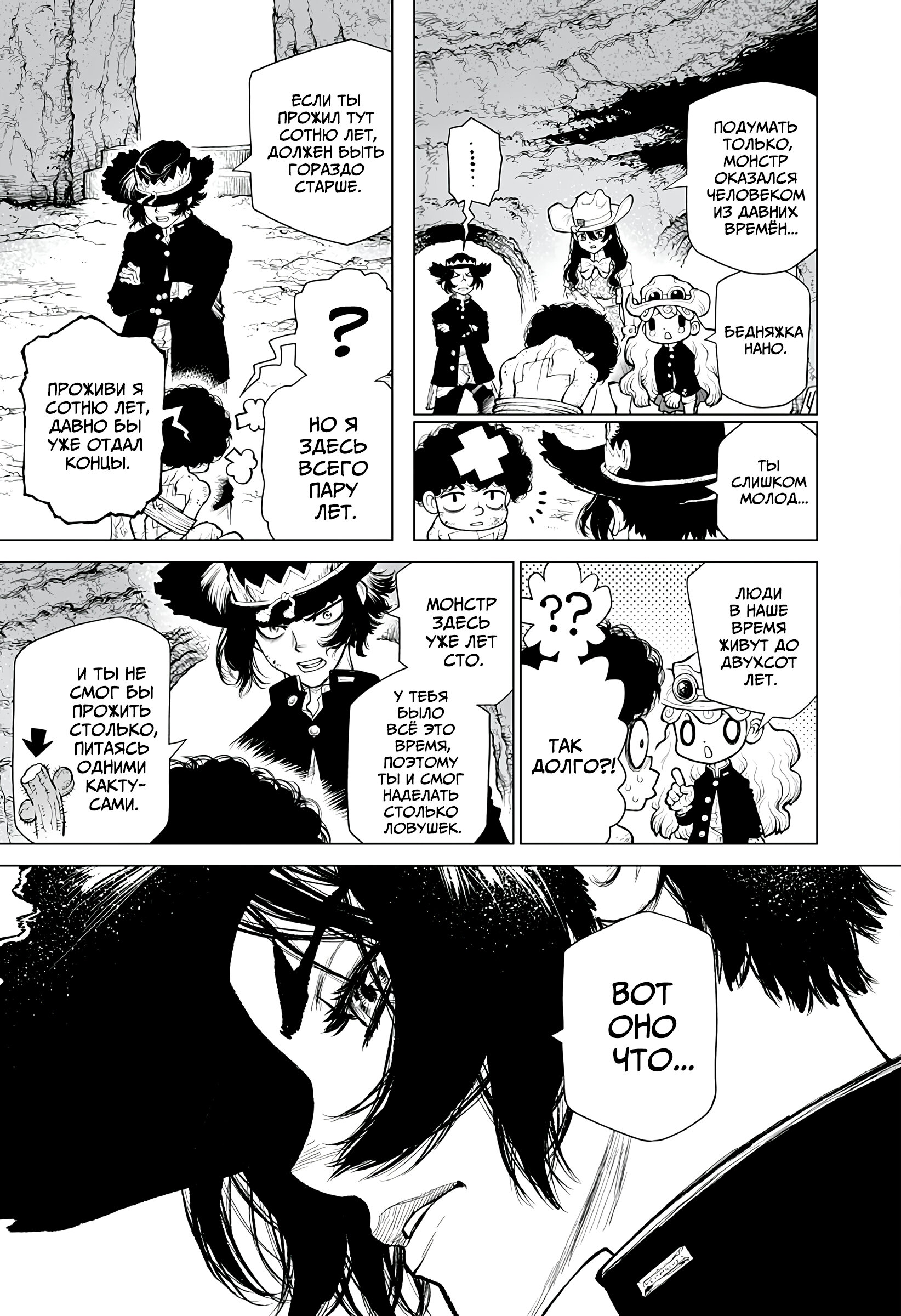 Манга Король-Маршал - Глава 22 Страница 19