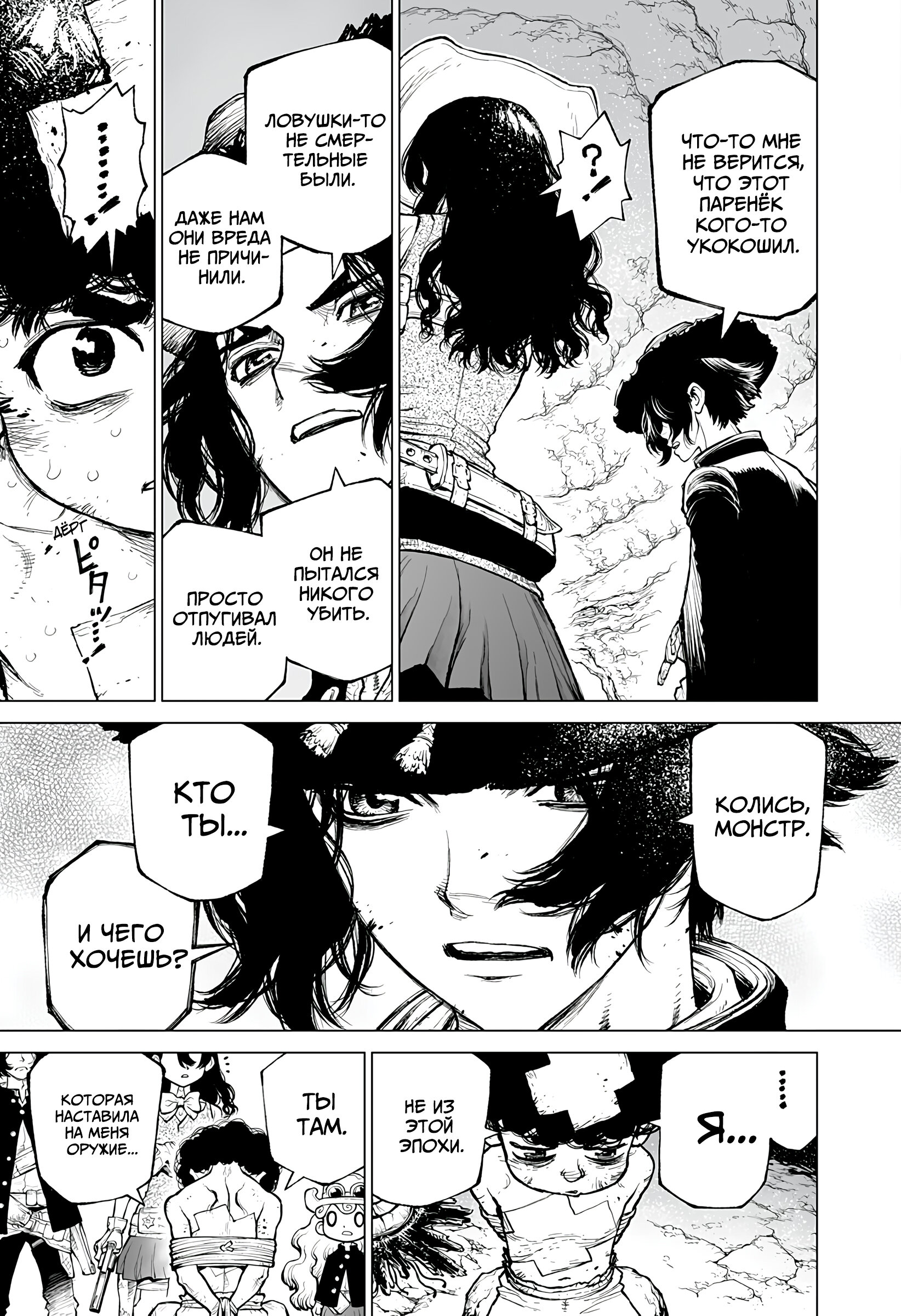 Манга Король-Маршал - Глава 22 Страница 17