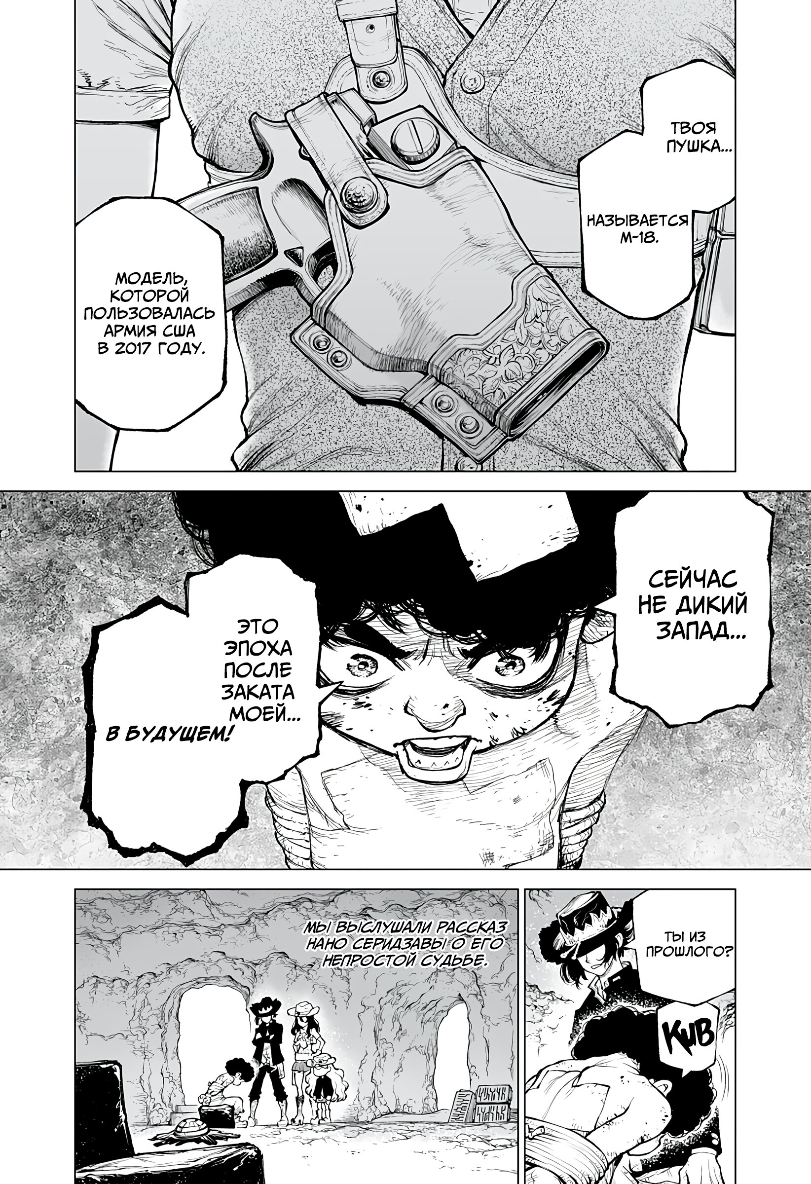 Манга Король-Маршал - Глава 22 Страница 18