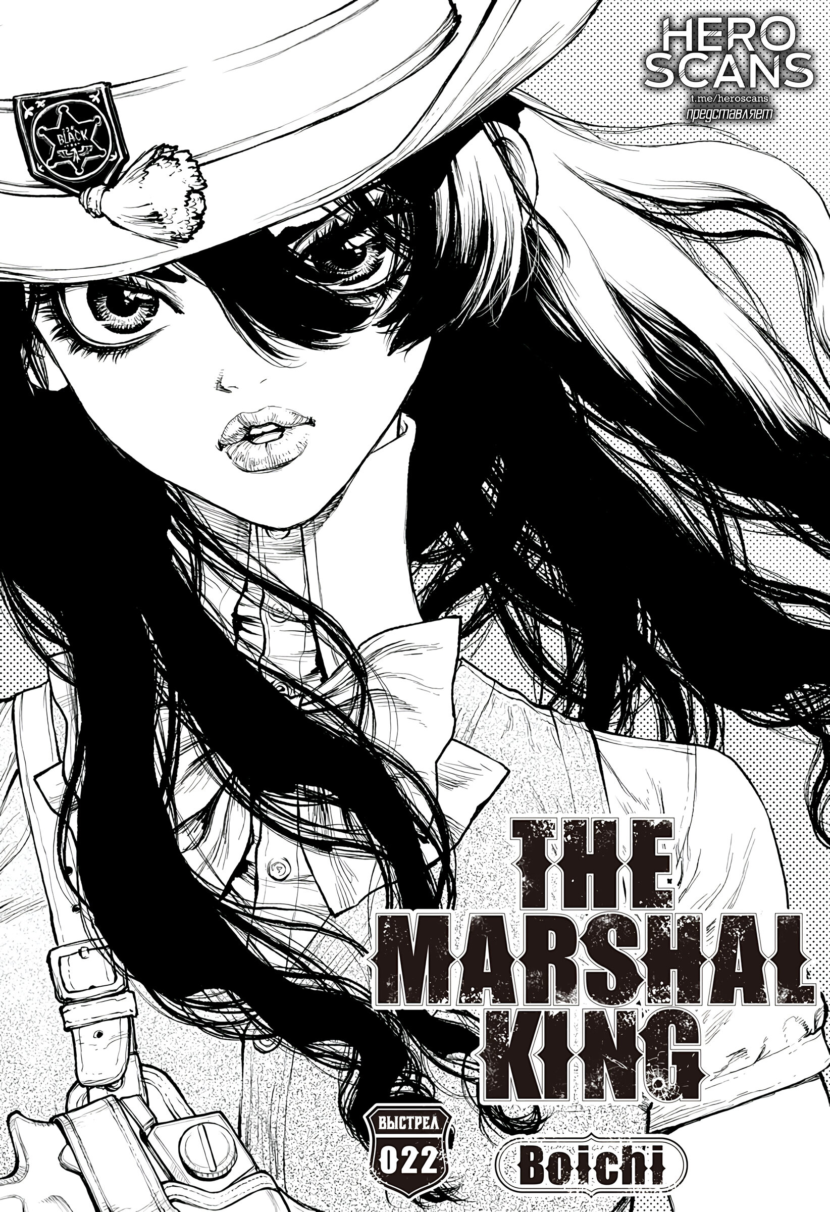 Манга Король-Маршал - Глава 22 Страница 3