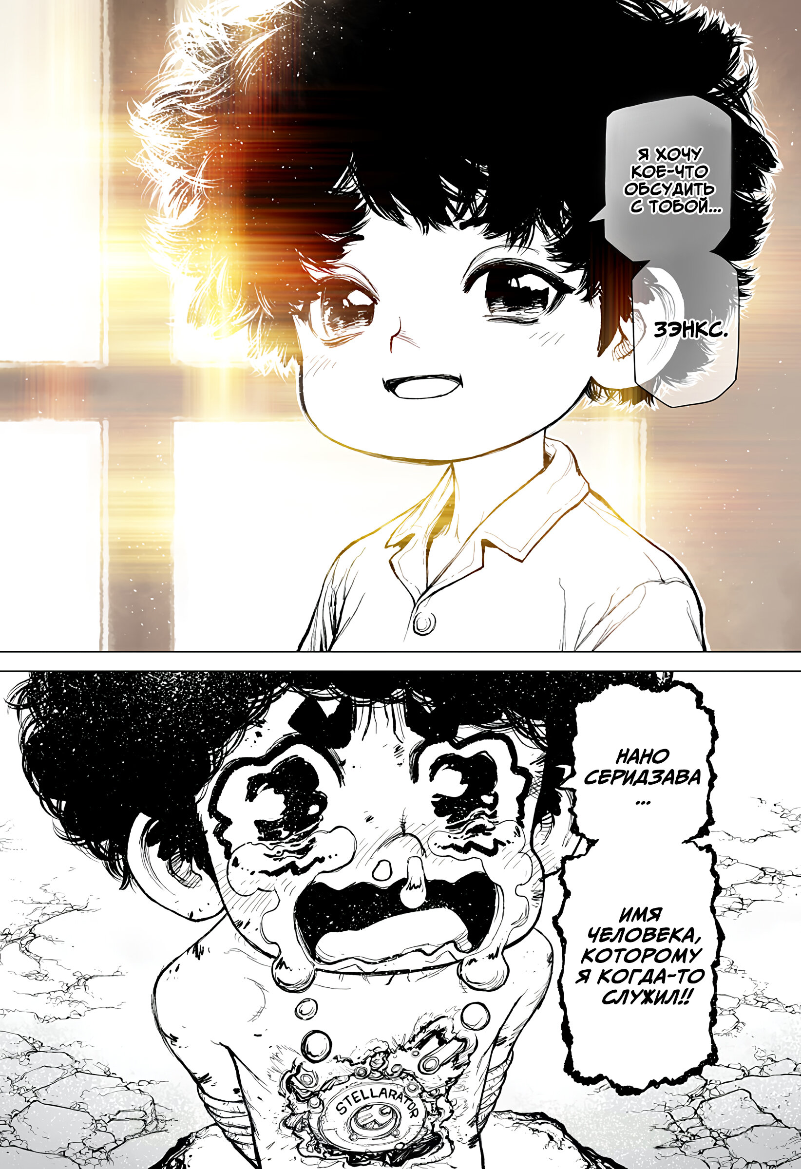 Манга Король-Маршал - Глава 22 Страница 24